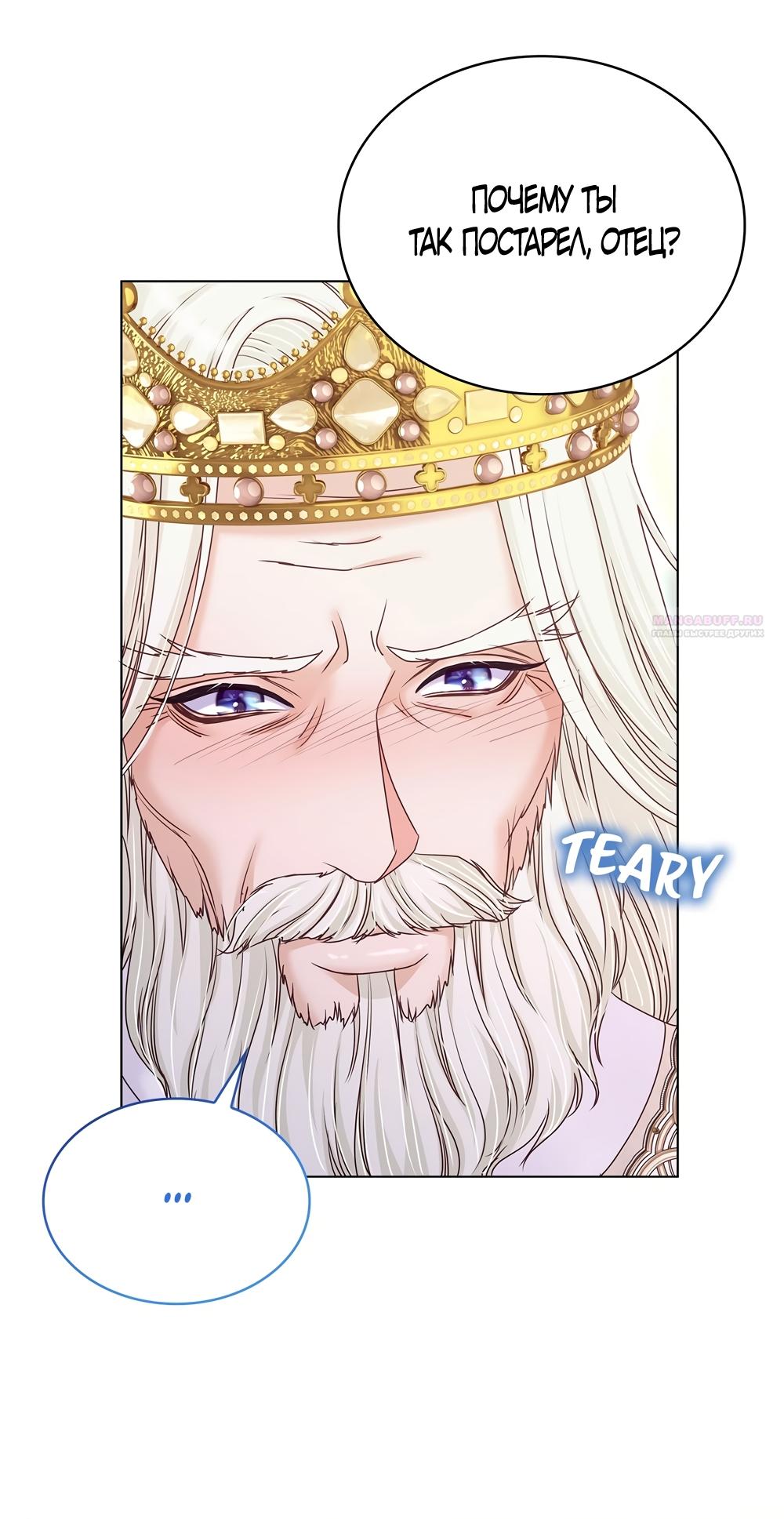 Манга Злодейка приручила безумного демона - Глава 57 Страница 26