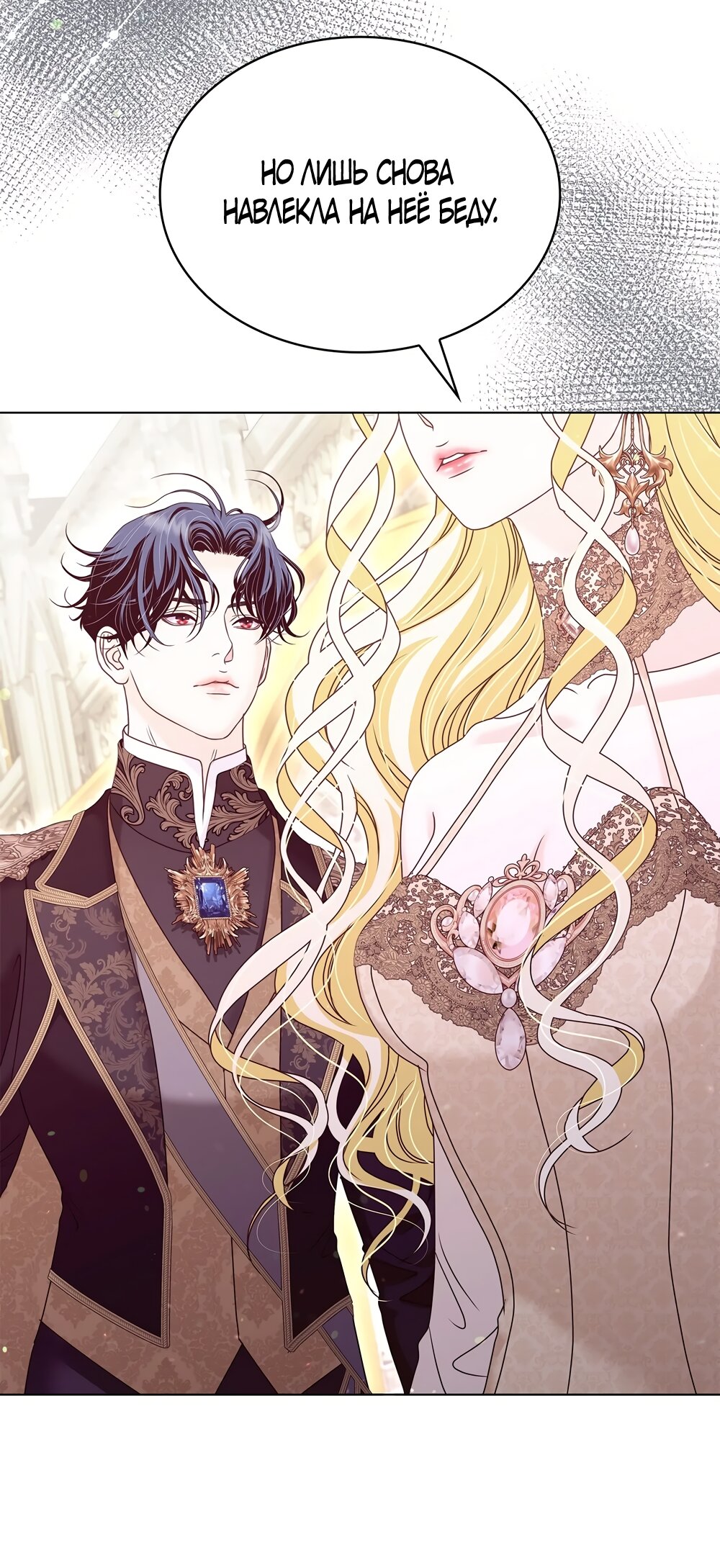 Манга Злодейка приручила безумного демона - Глава 57 Страница 39