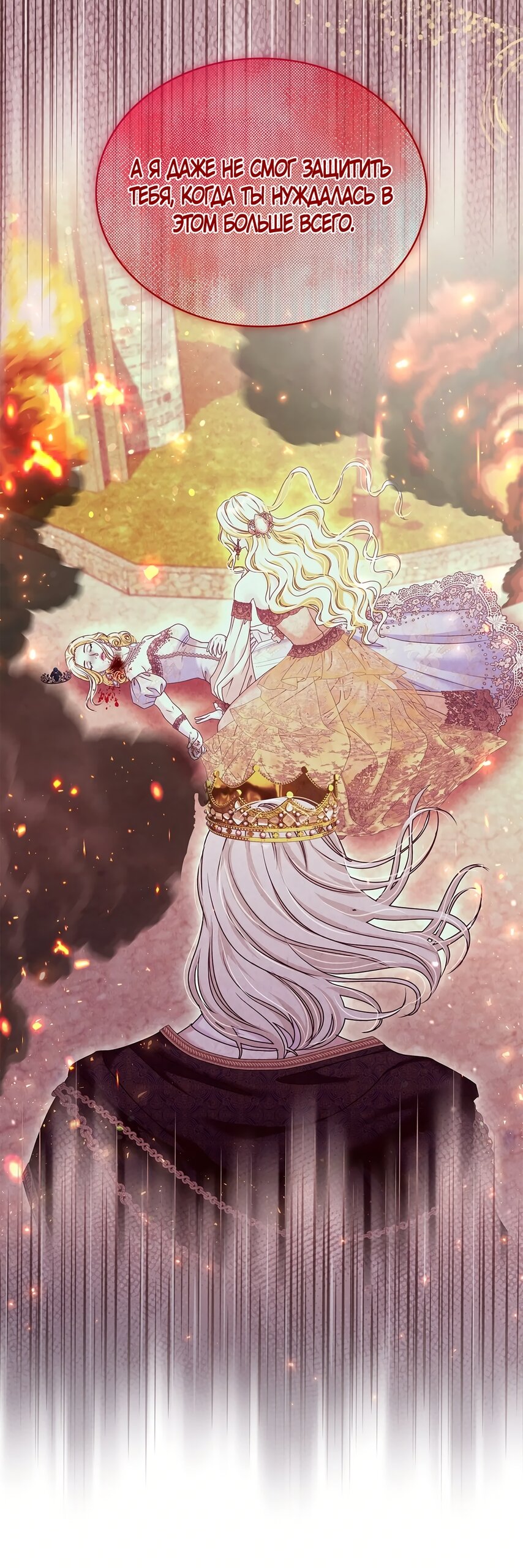 Манга Злодейка приручила безумного демона - Глава 57 Страница 21