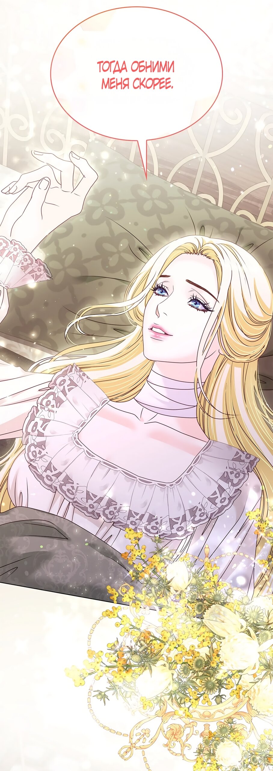 Манга Злодейка приручила безумного демона - Глава 57 Страница 24