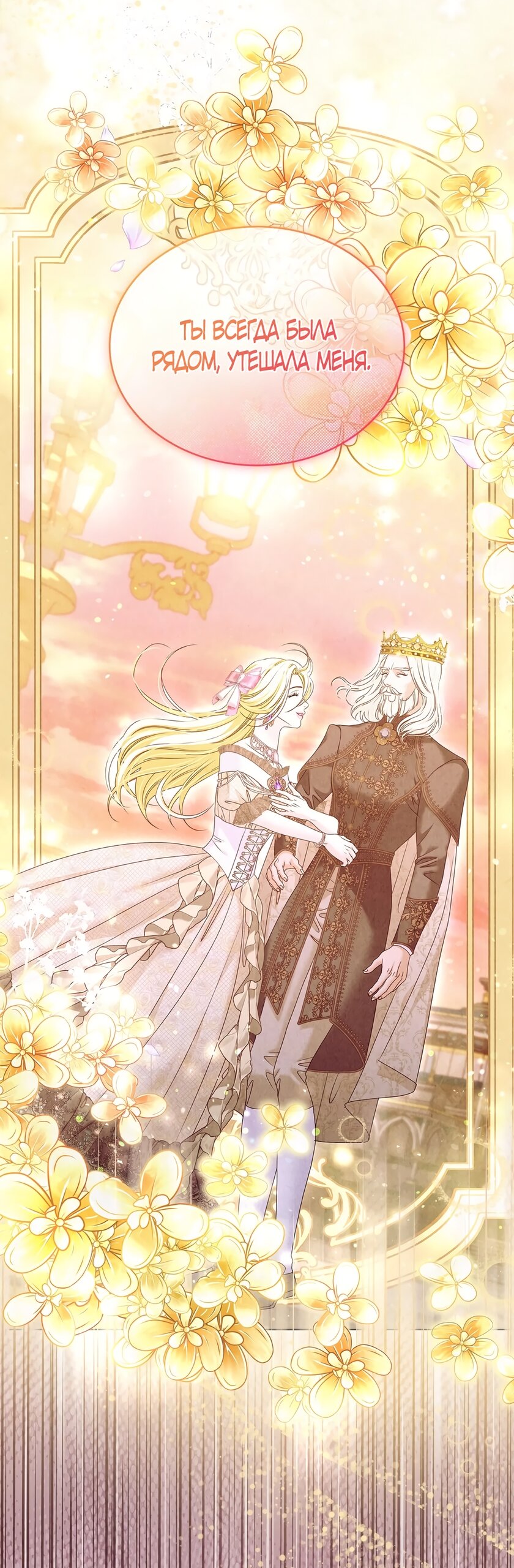 Манга Злодейка приручила безумного демона - Глава 57 Страница 20