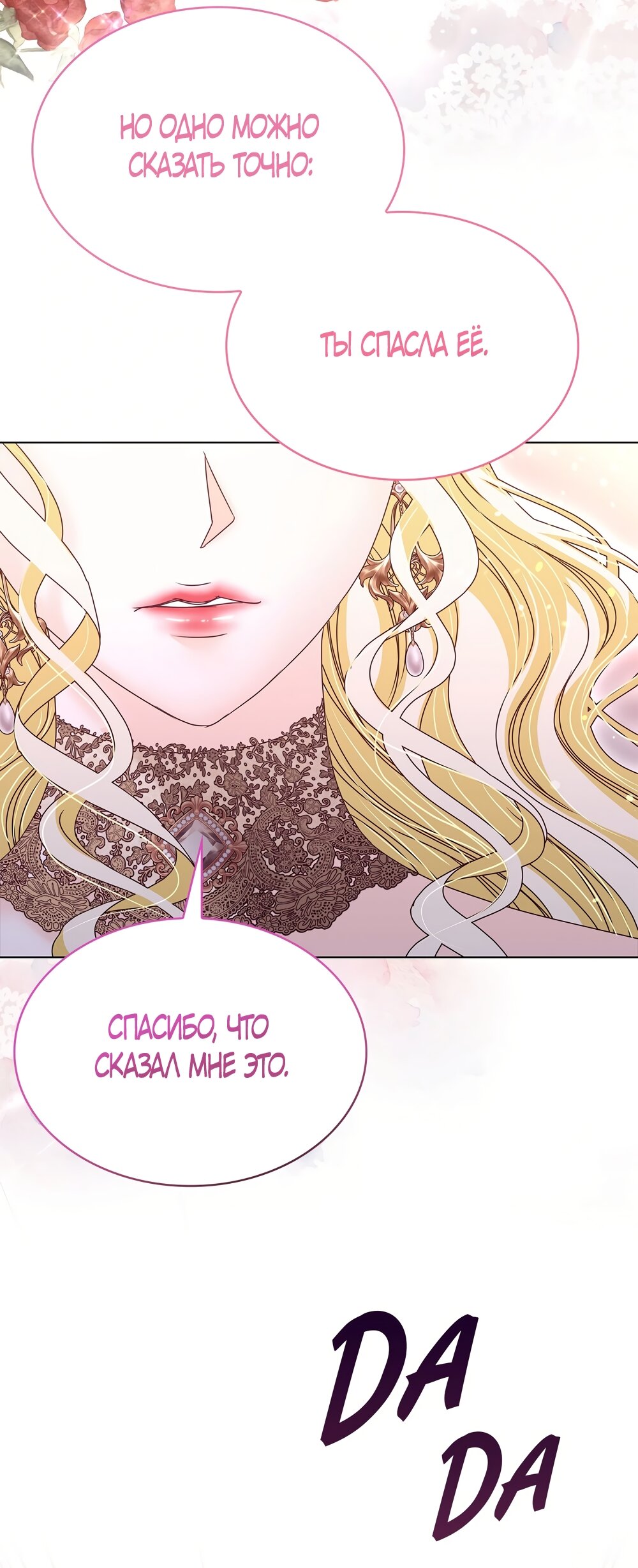 Манга Злодейка приручила безумного демона - Глава 57 Страница 47