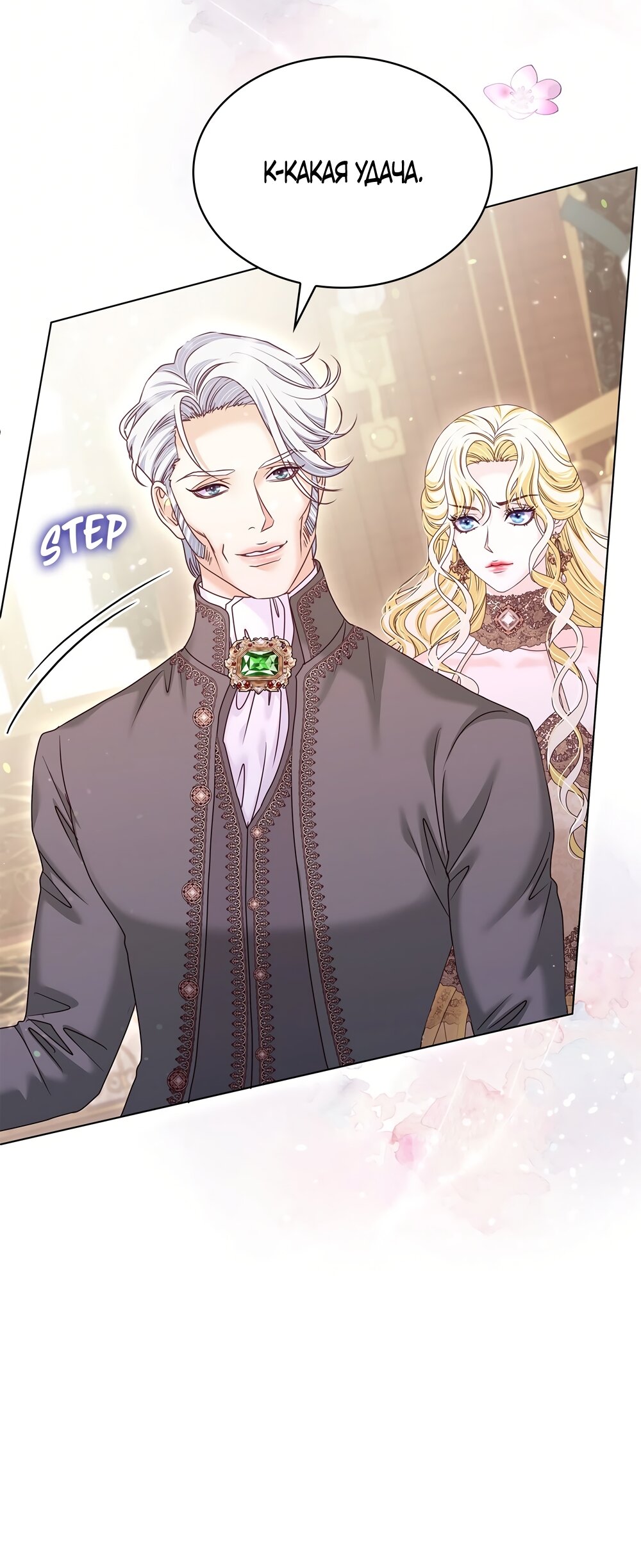 Манга Злодейка приручила безумного демона - Глава 57 Страница 5