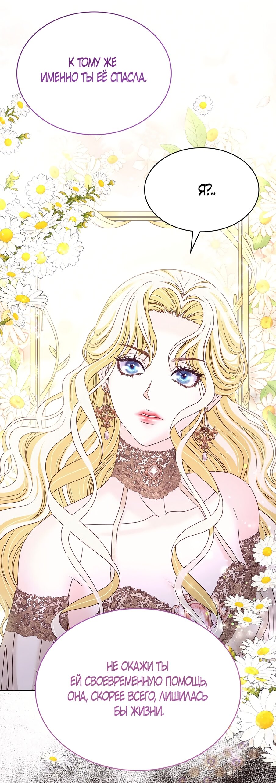 Манга Злодейка приручила безумного демона - Глава 57 Страница 43