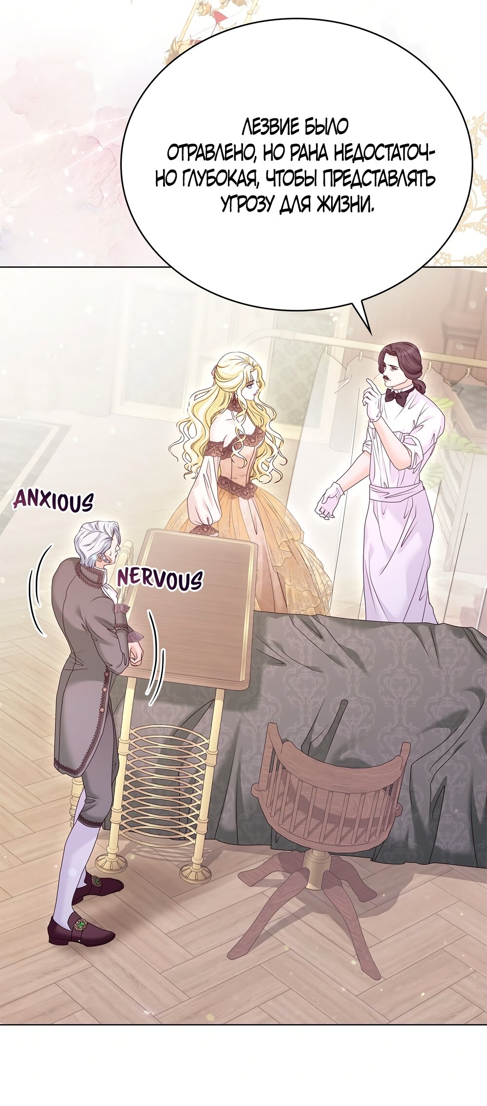 Манга Злодейка приручила безумного демона - Глава 57 Страница 3