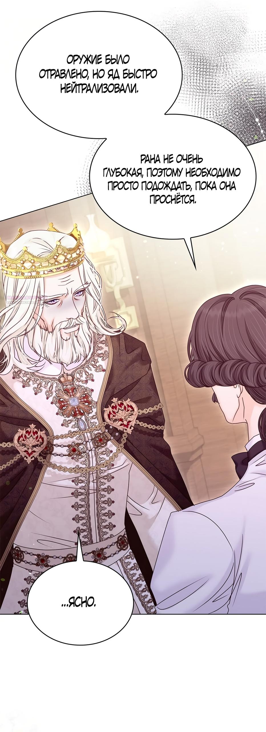 Манга Злодейка приручила безумного демона - Глава 57 Страница 10