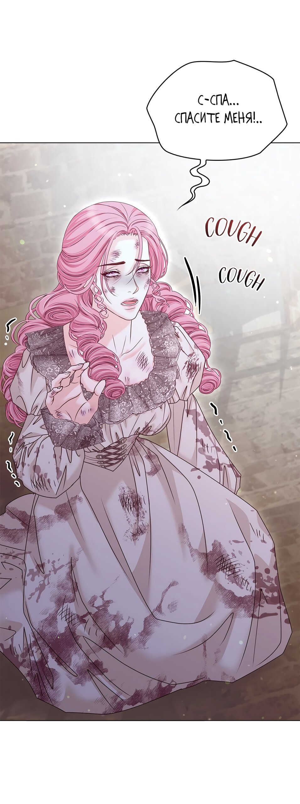 Манга Злодейка приручила безумного демона - Глава 57 Страница 59