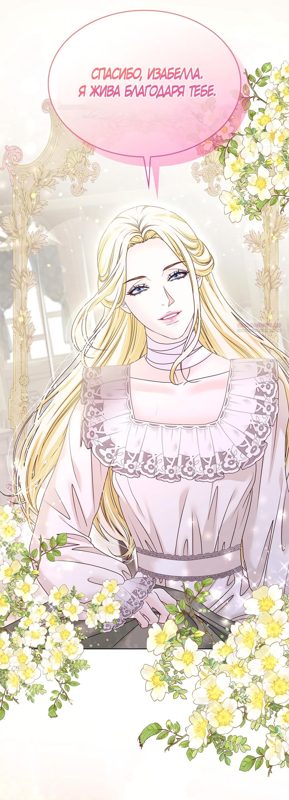 Манга Злодейка приручила безумного демона - Глава 57 Страница 54