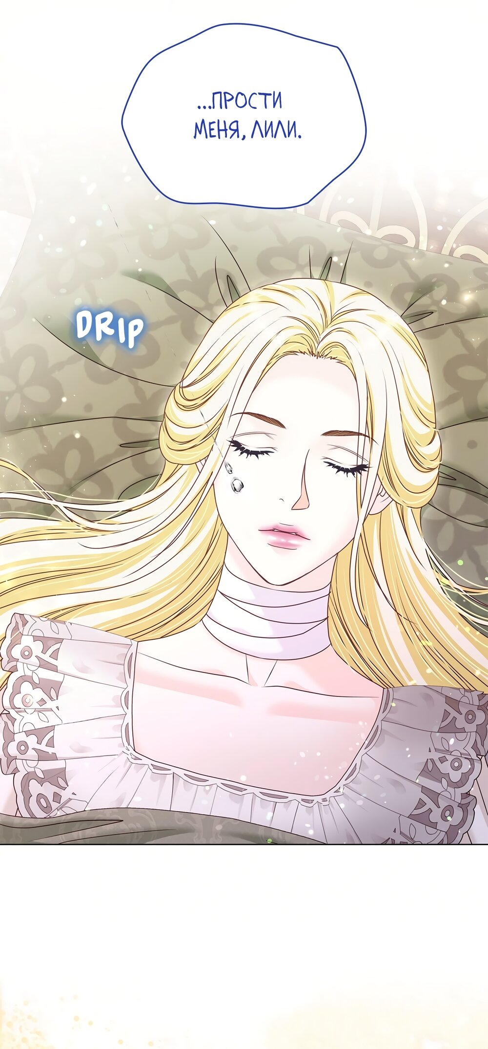 Манга Злодейка приручила безумного демона - Глава 57 Страница 19