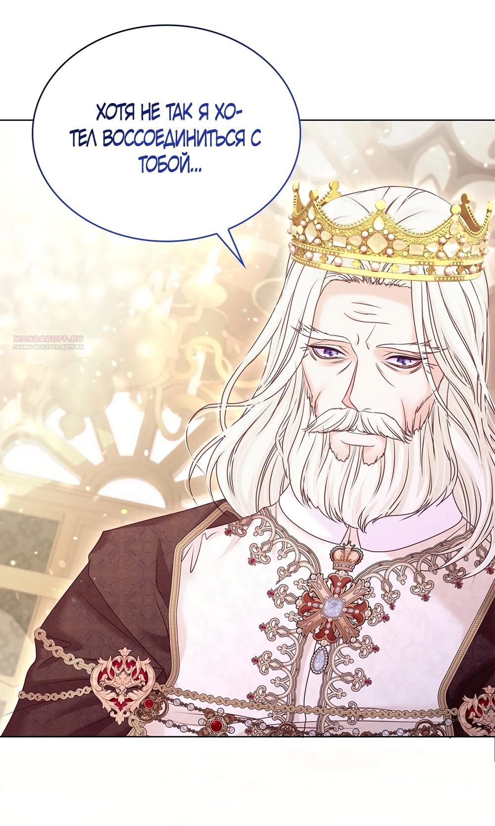 Манга Злодейка приручила безумного демона - Глава 57 Страница 18