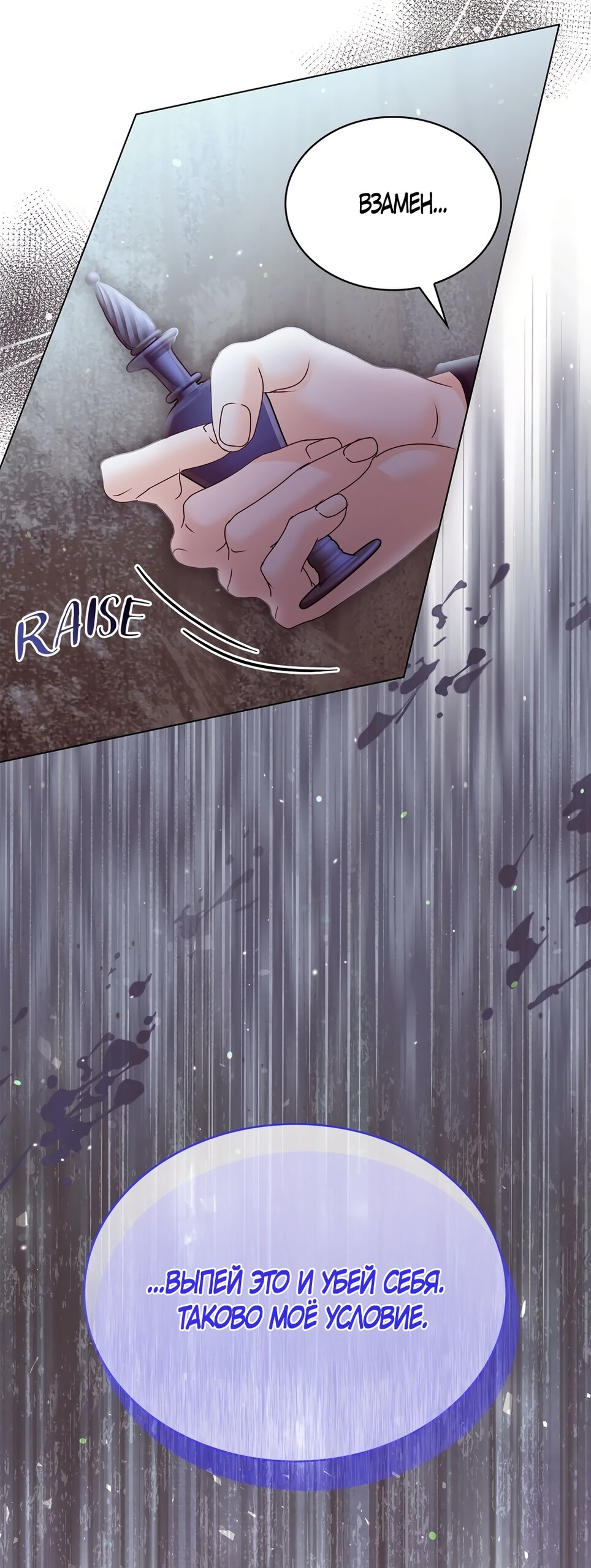 Манга Злодейка приручила безумного демона - Глава 57 Страница 64