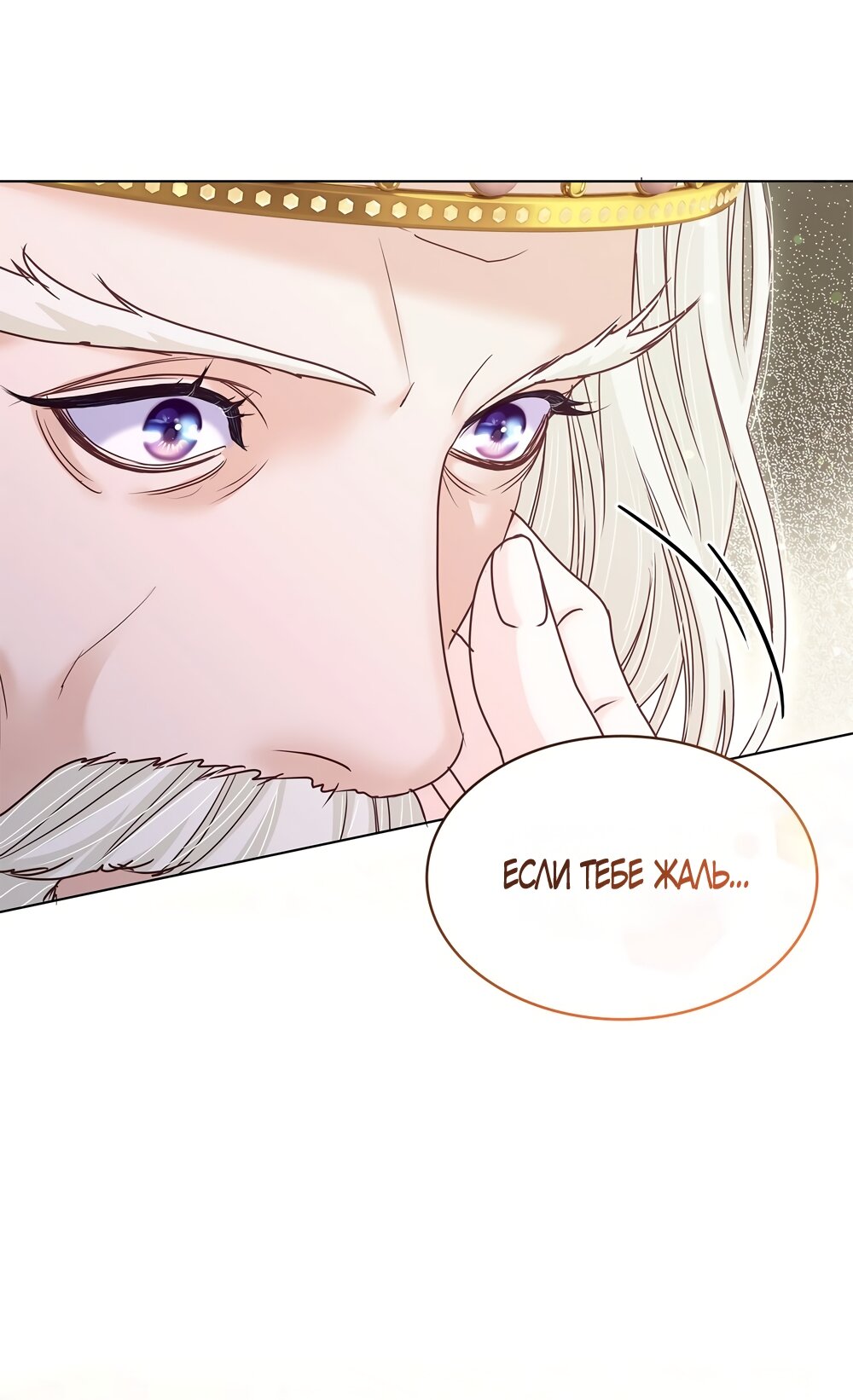 Манга Злодейка приручила безумного демона - Глава 57 Страница 23