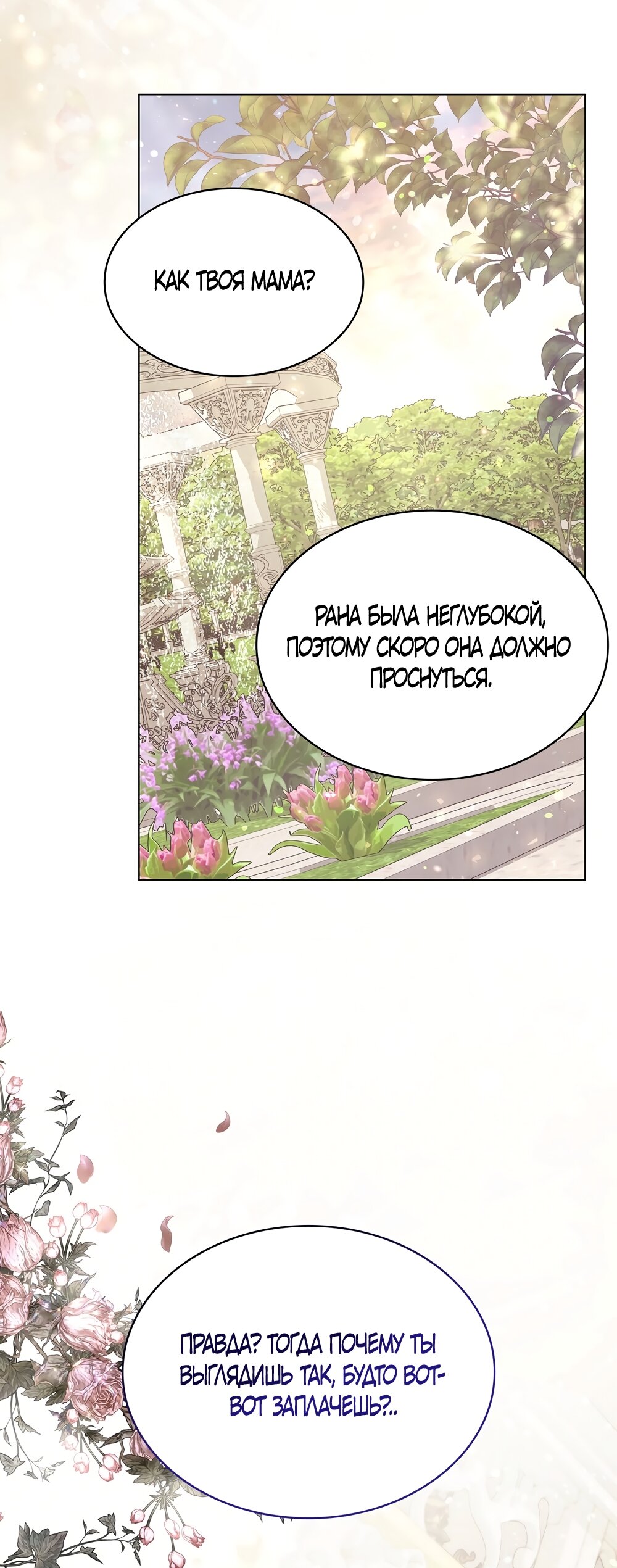 Манга Злодейка приручила безумного демона - Глава 57 Страница 36