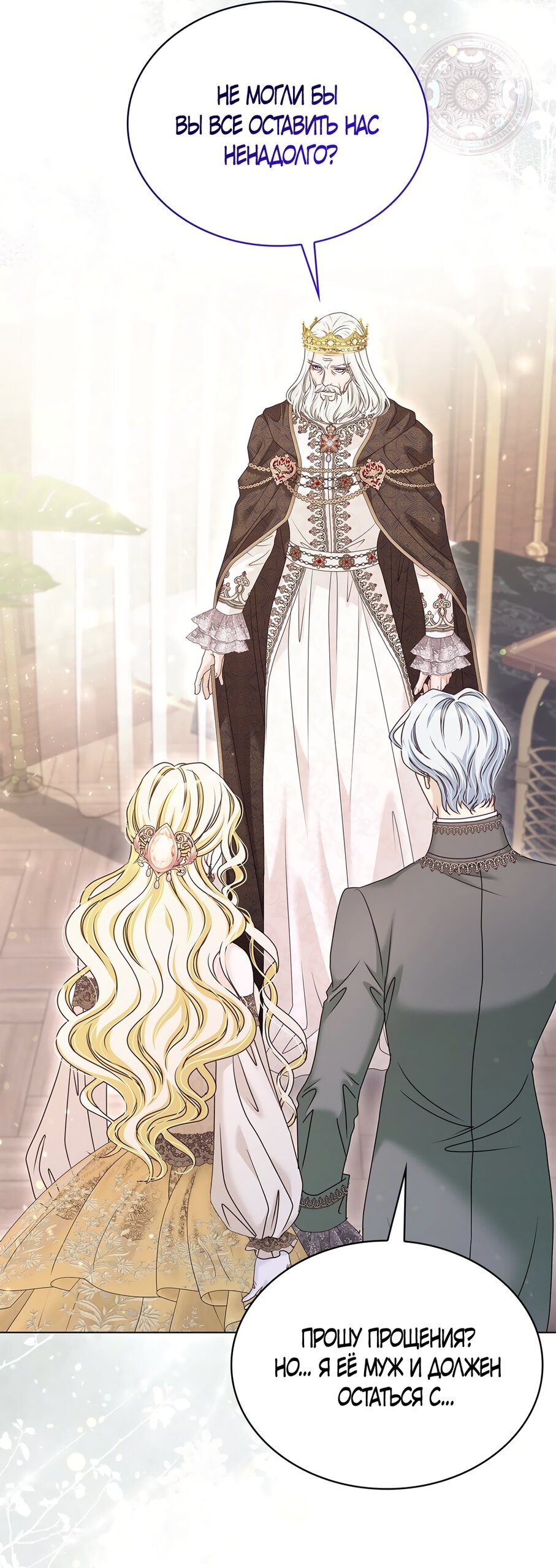 Манга Злодейка приручила безумного демона - Глава 57 Страница 12