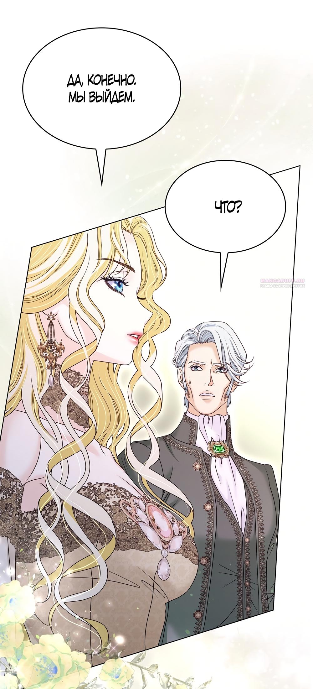 Манга Злодейка приручила безумного демона - Глава 57 Страница 14