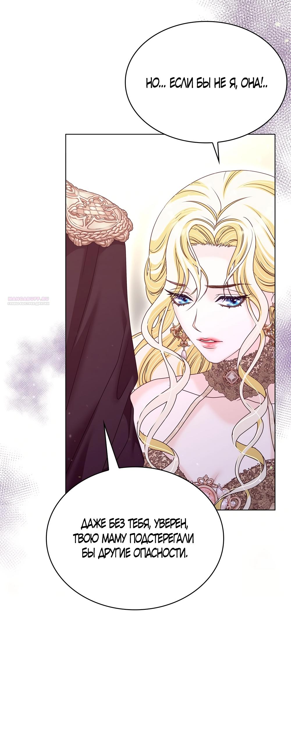 Манга Злодейка приручила безумного демона - Глава 57 Страница 42