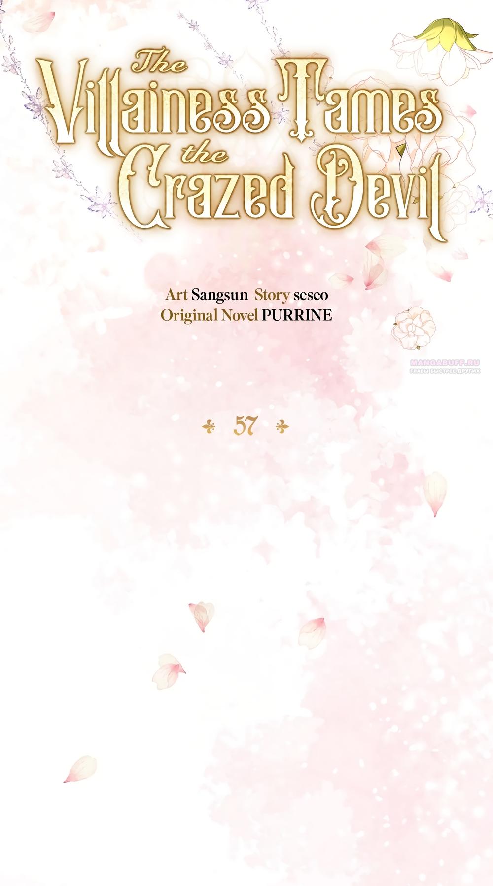 Манга Злодейка приручила безумного демона - Глава 57 Страница 30