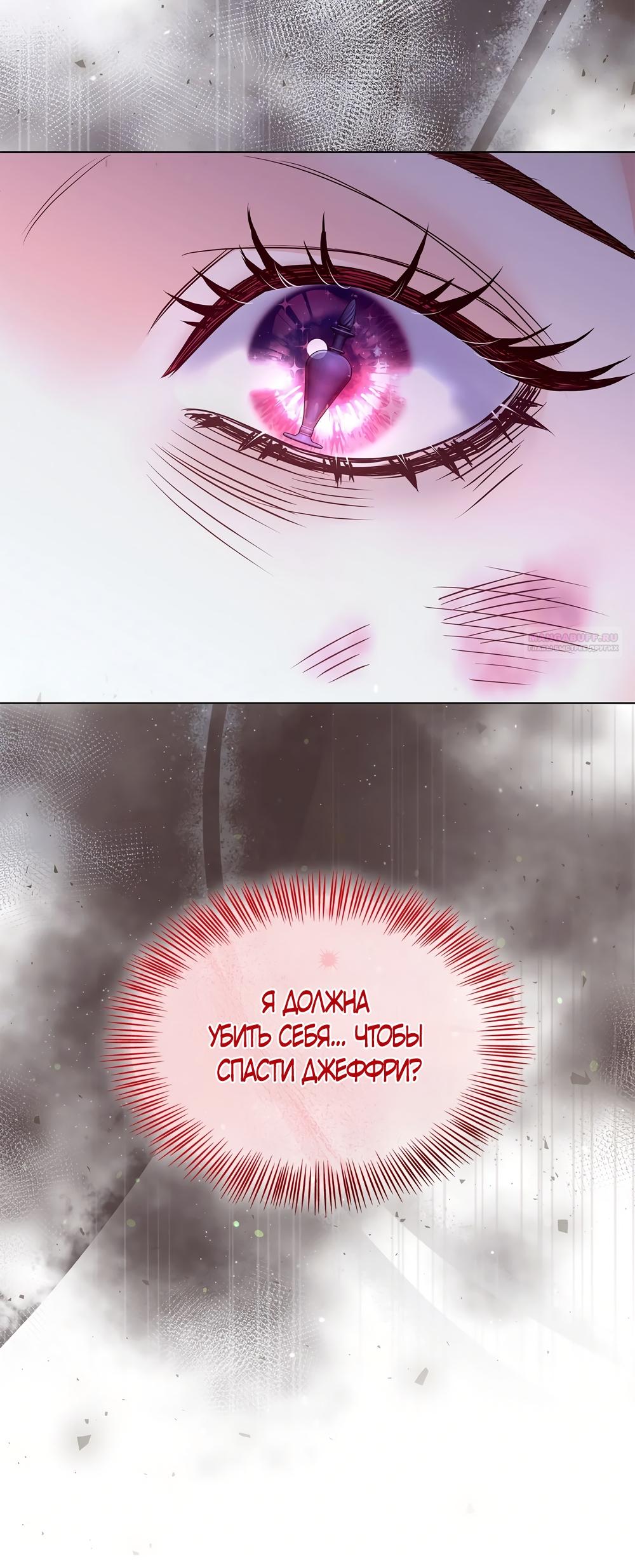 Манга Злодейка приручила безумного демона - Глава 57 Страница 66