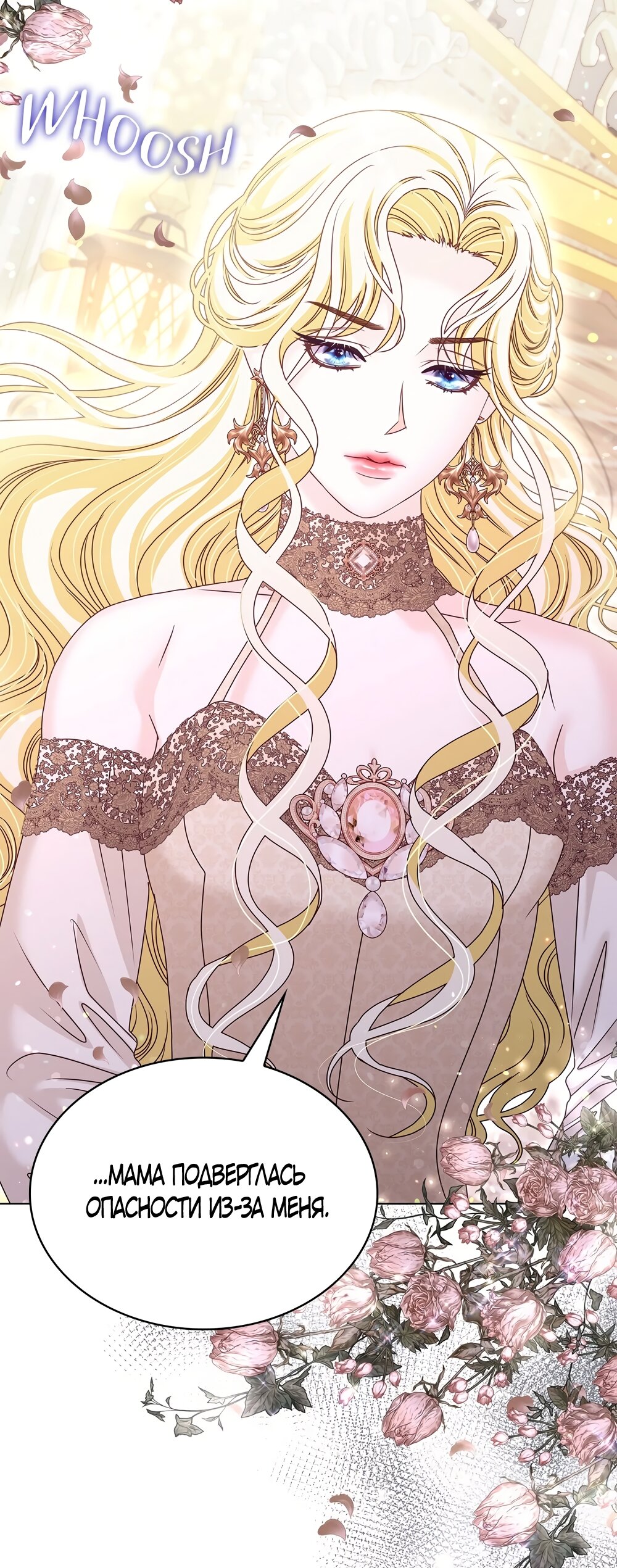 Манга Злодейка приручила безумного демона - Глава 57 Страница 37