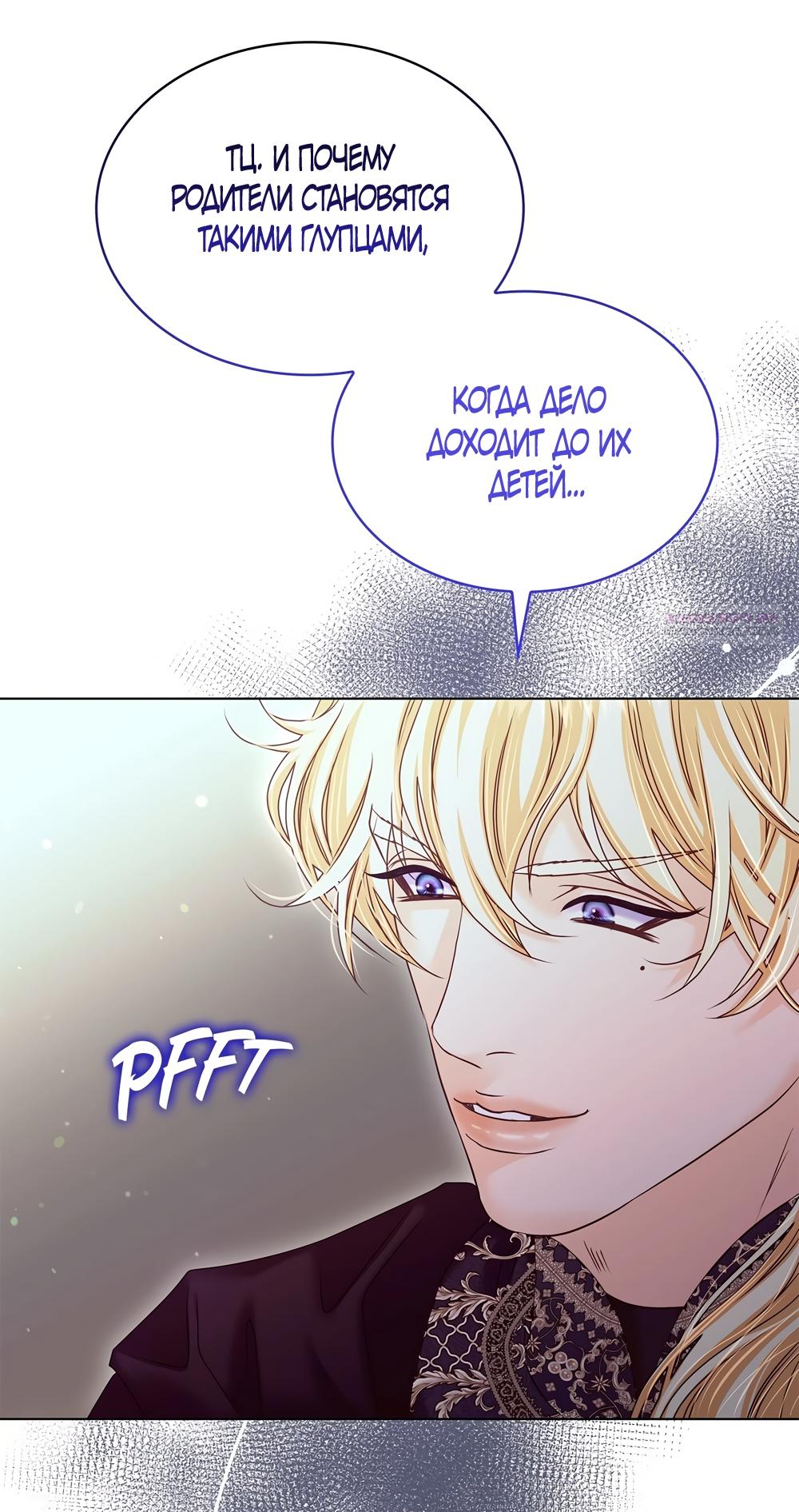 Манга Злодейка приручила безумного демона - Глава 57 Страница 62