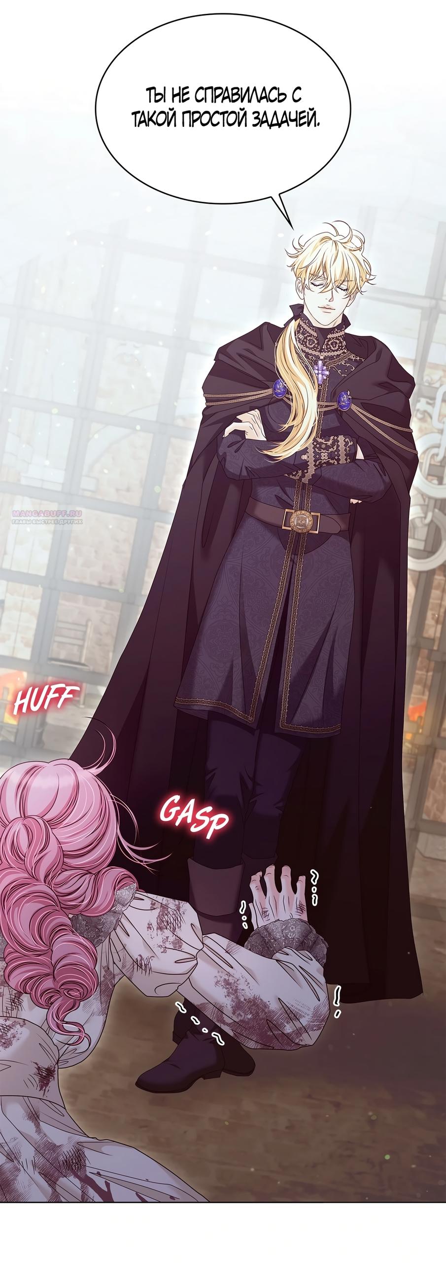 Манга Злодейка приручила безумного демона - Глава 57 Страница 58