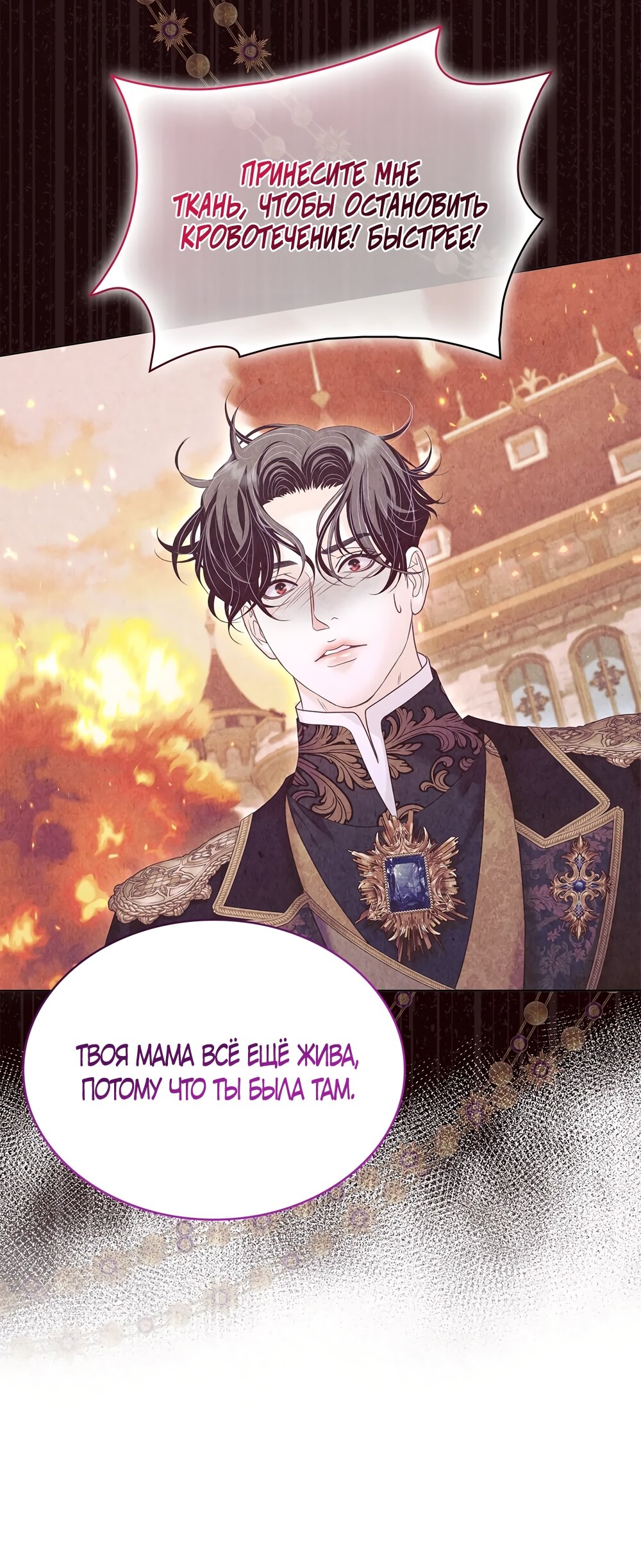 Манга Злодейка приручила безумного демона - Глава 57 Страница 45