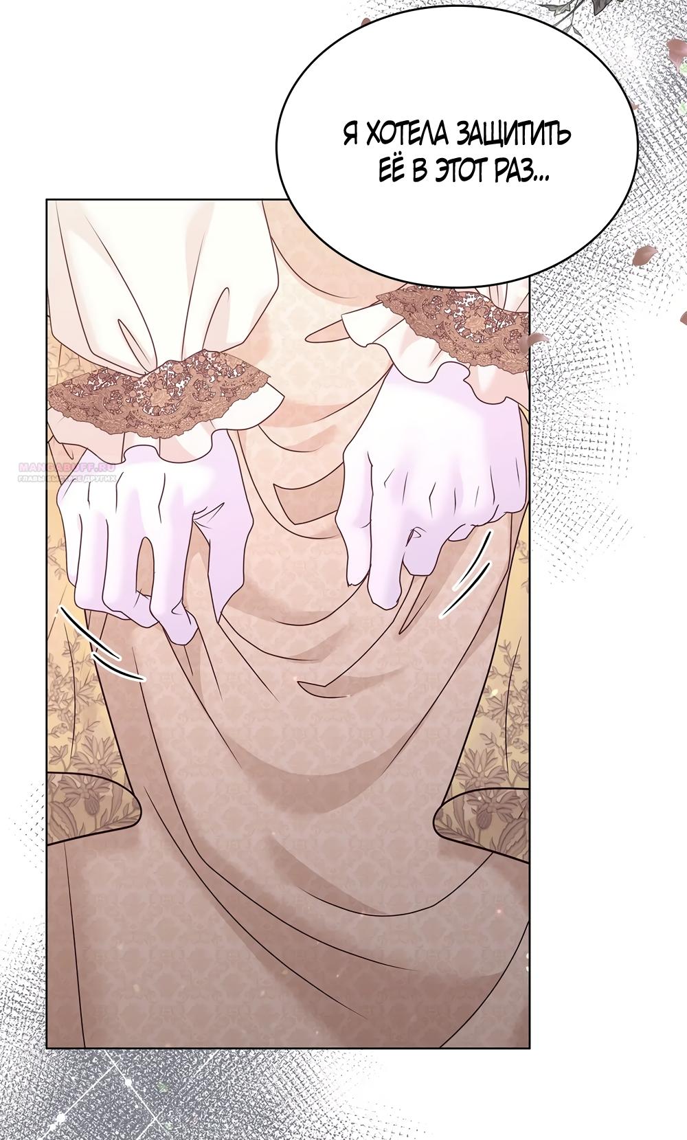 Манга Злодейка приручила безумного демона - Глава 57 Страница 38