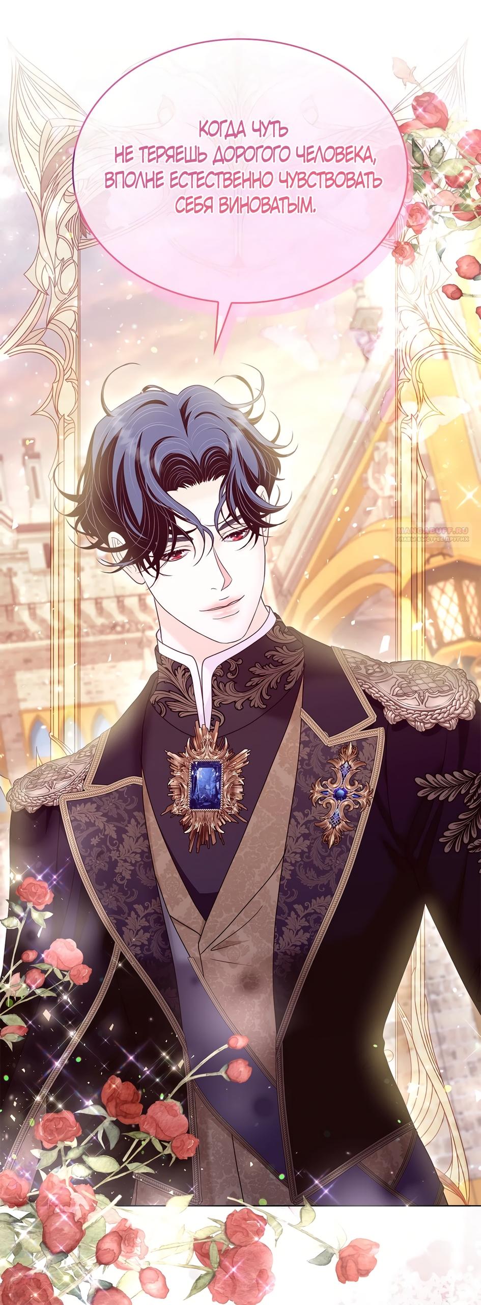 Манга Злодейка приручила безумного демона - Глава 57 Страница 46