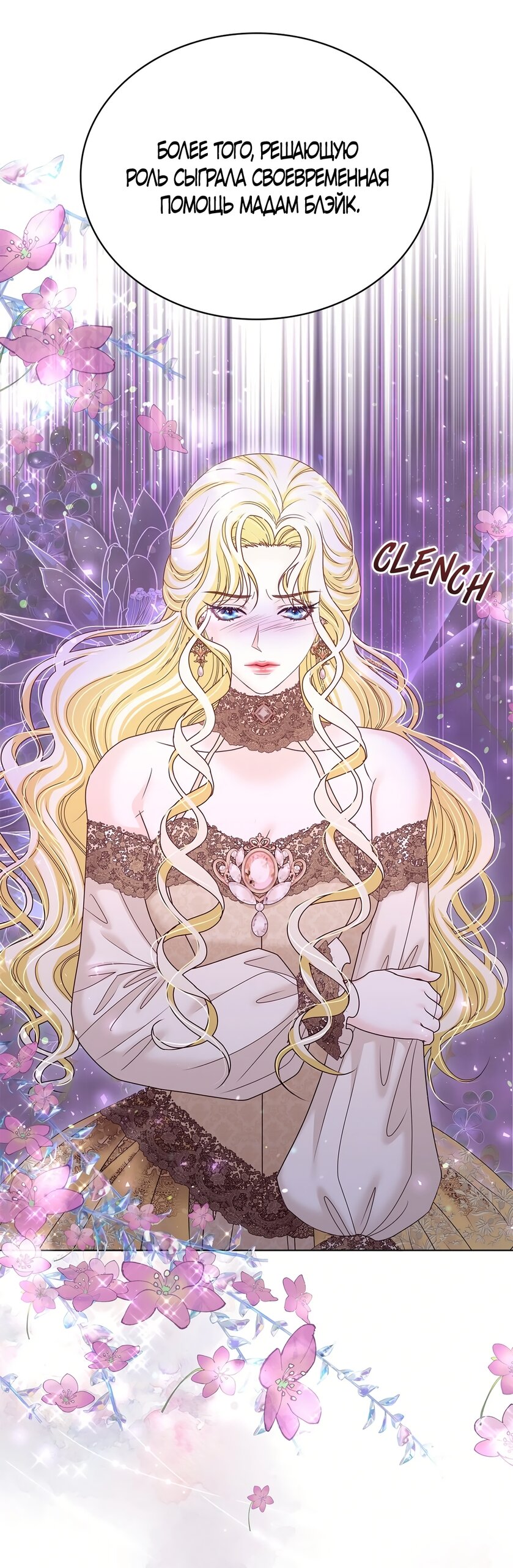 Манга Злодейка приручила безумного демона - Глава 57 Страница 4