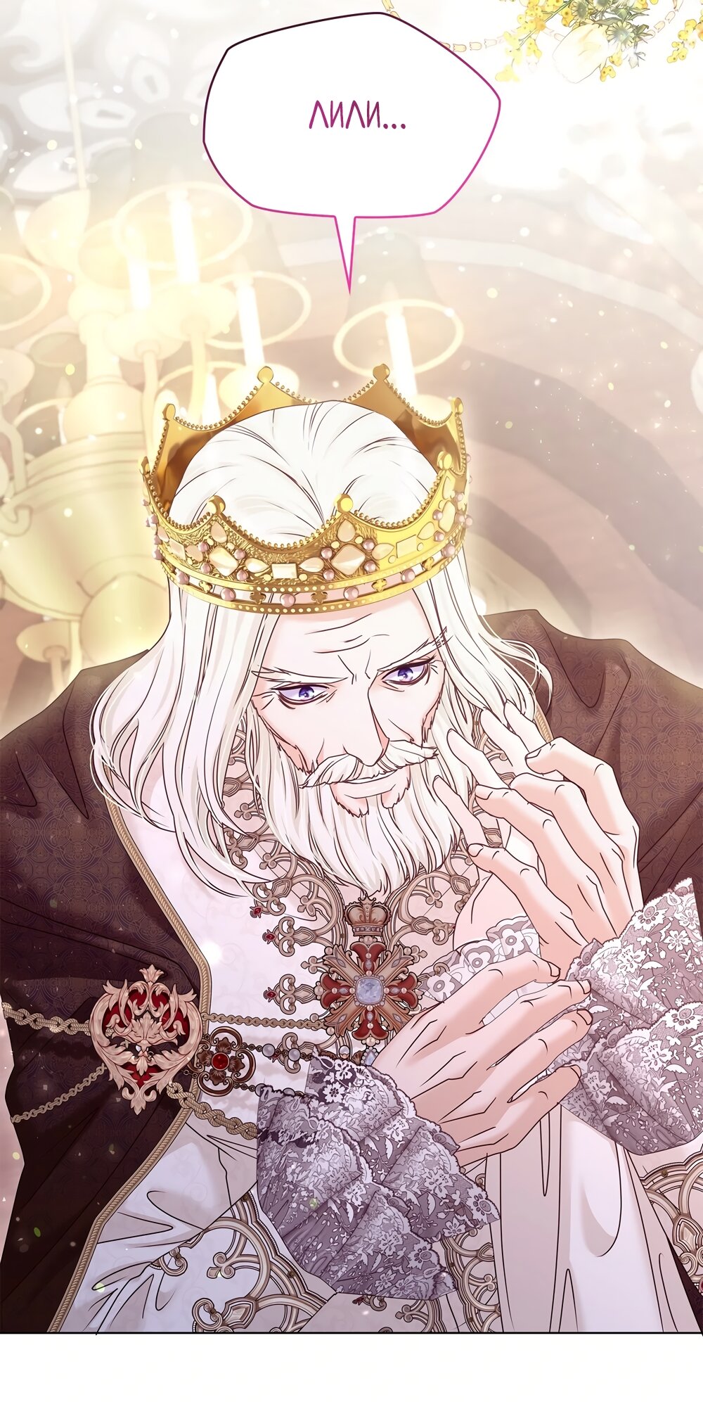 Манга Злодейка приручила безумного демона - Глава 57 Страница 25