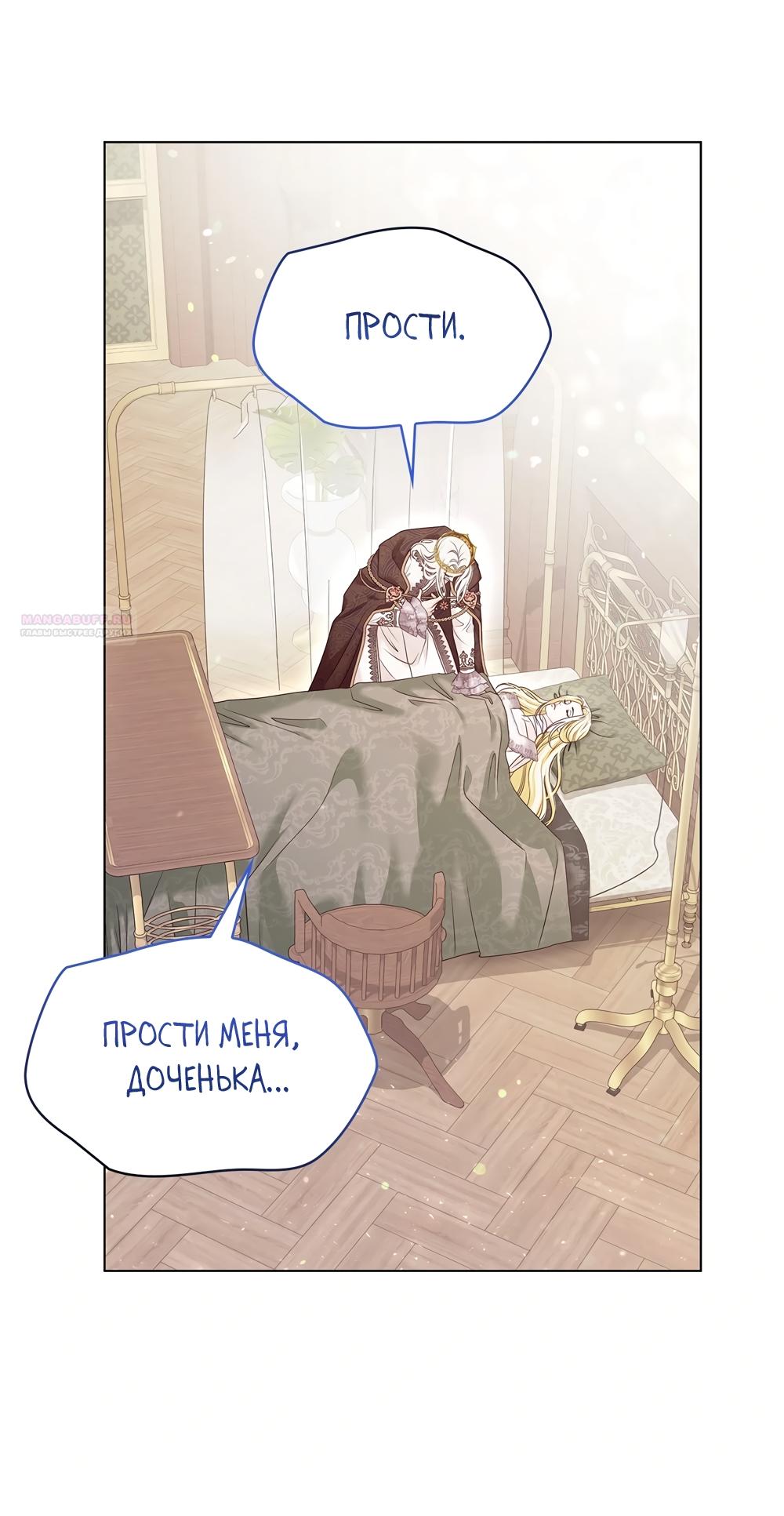 Манга Злодейка приручила безумного демона - Глава 57 Страница 22