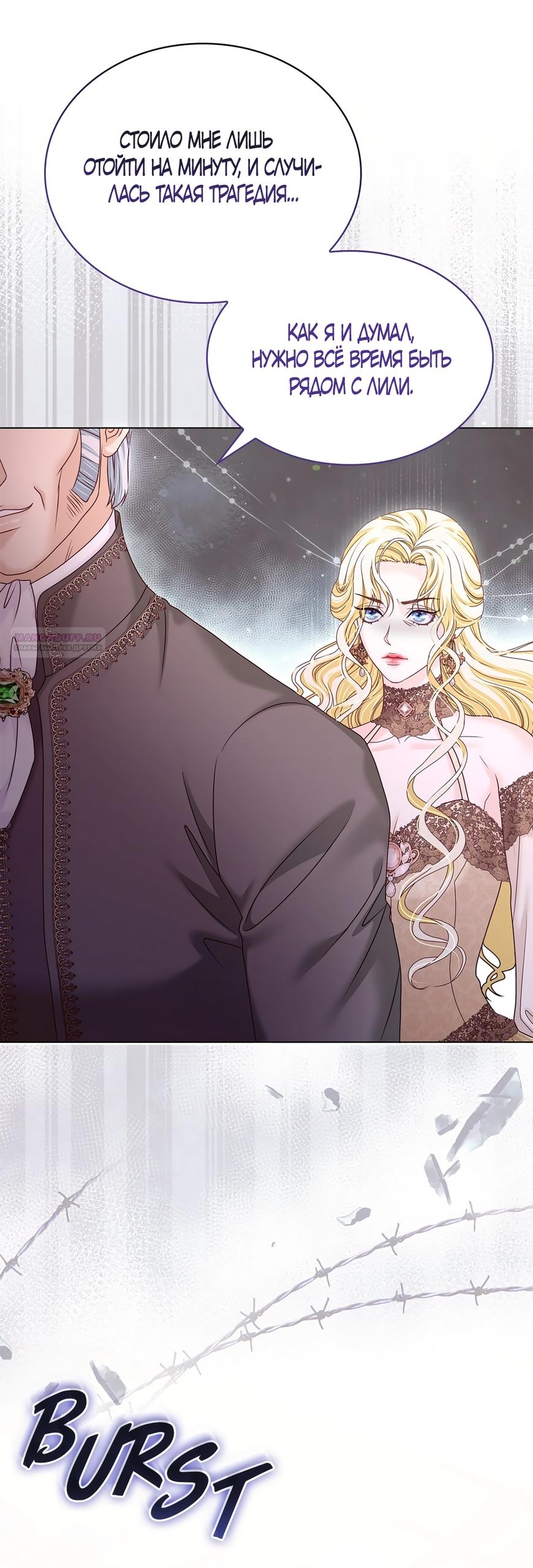 Манга Злодейка приручила безумного демона - Глава 57 Страница 6