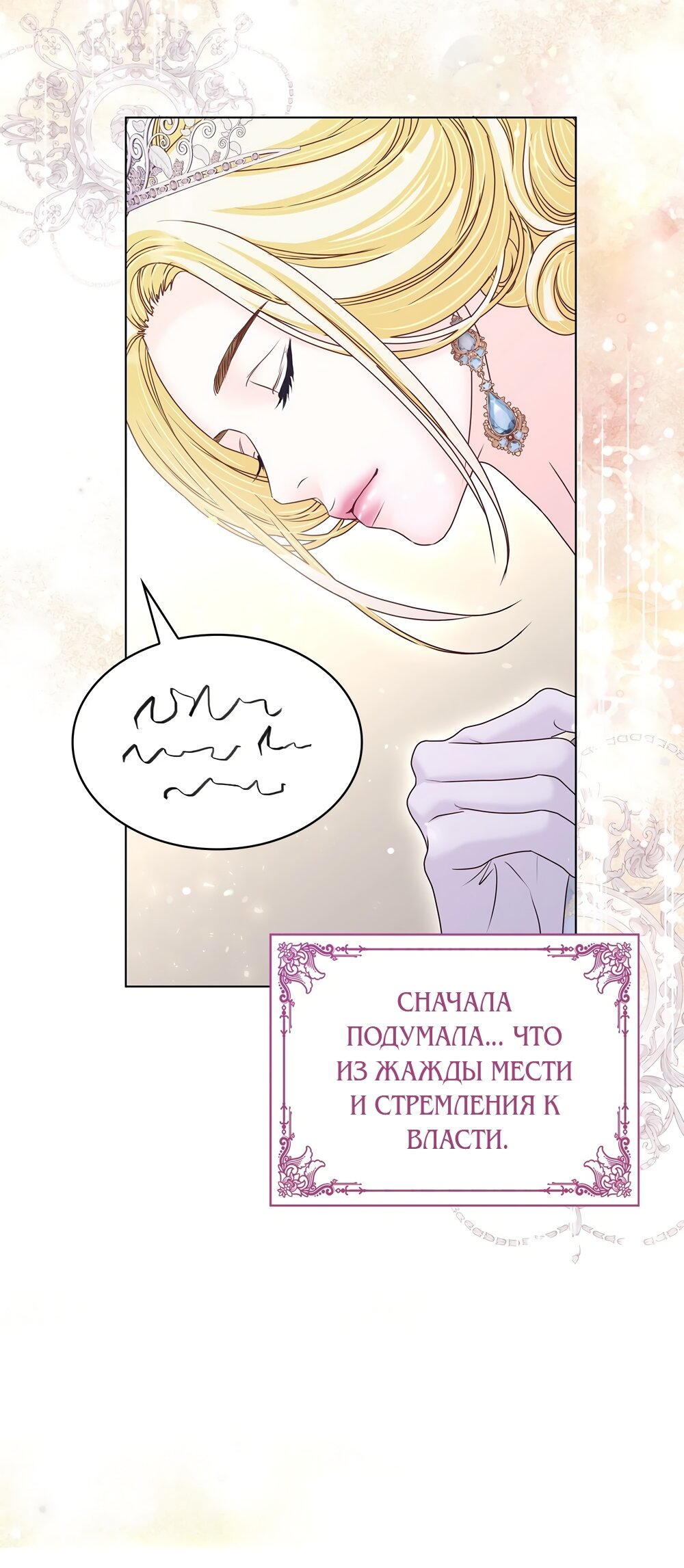 Манга Злодейка приручила безумного демона - Глава 56 Страница 20