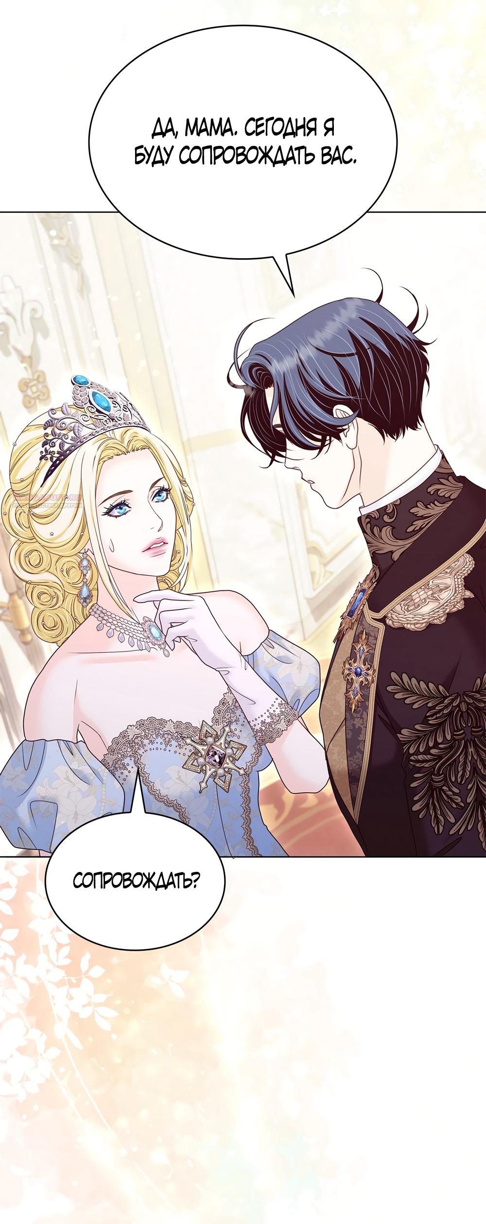 Манга Злодейка приручила безумного демона - Глава 56 Страница 10