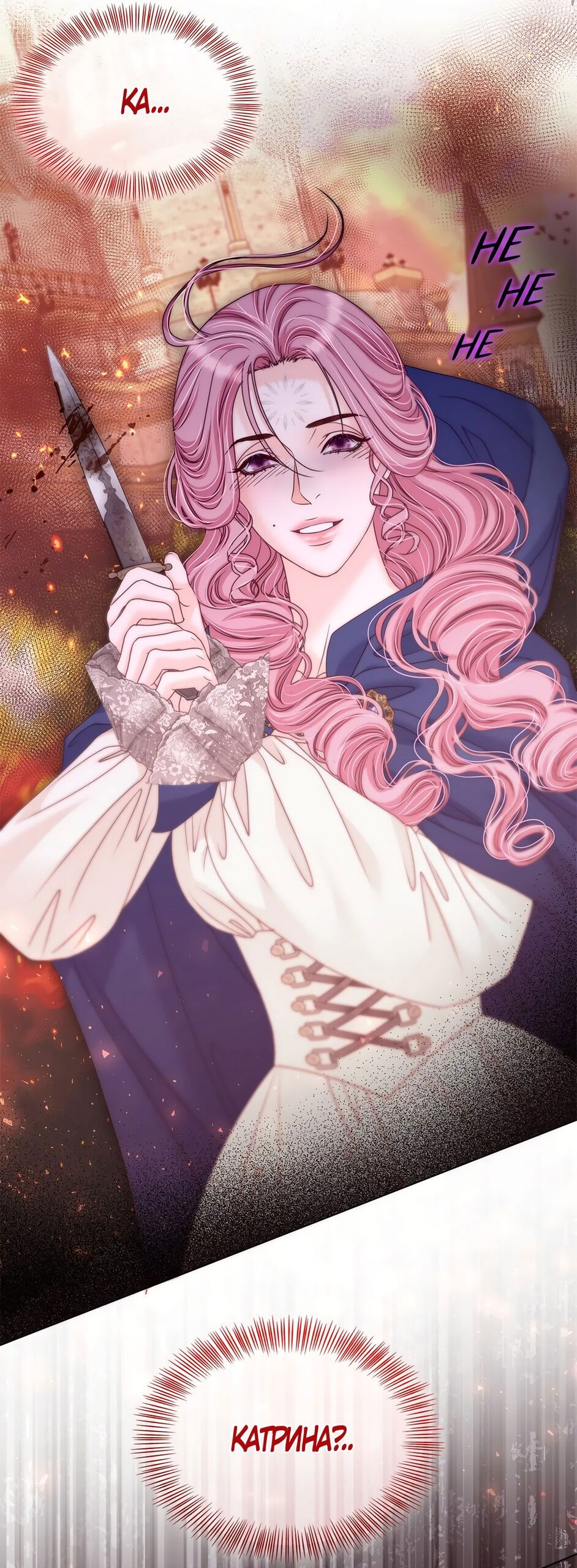 Манга Злодейка приручила безумного демона - Глава 56 Страница 64