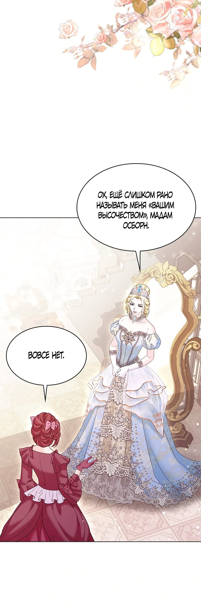 Манга Злодейка приручила безумного демона - Глава 56 Страница 4