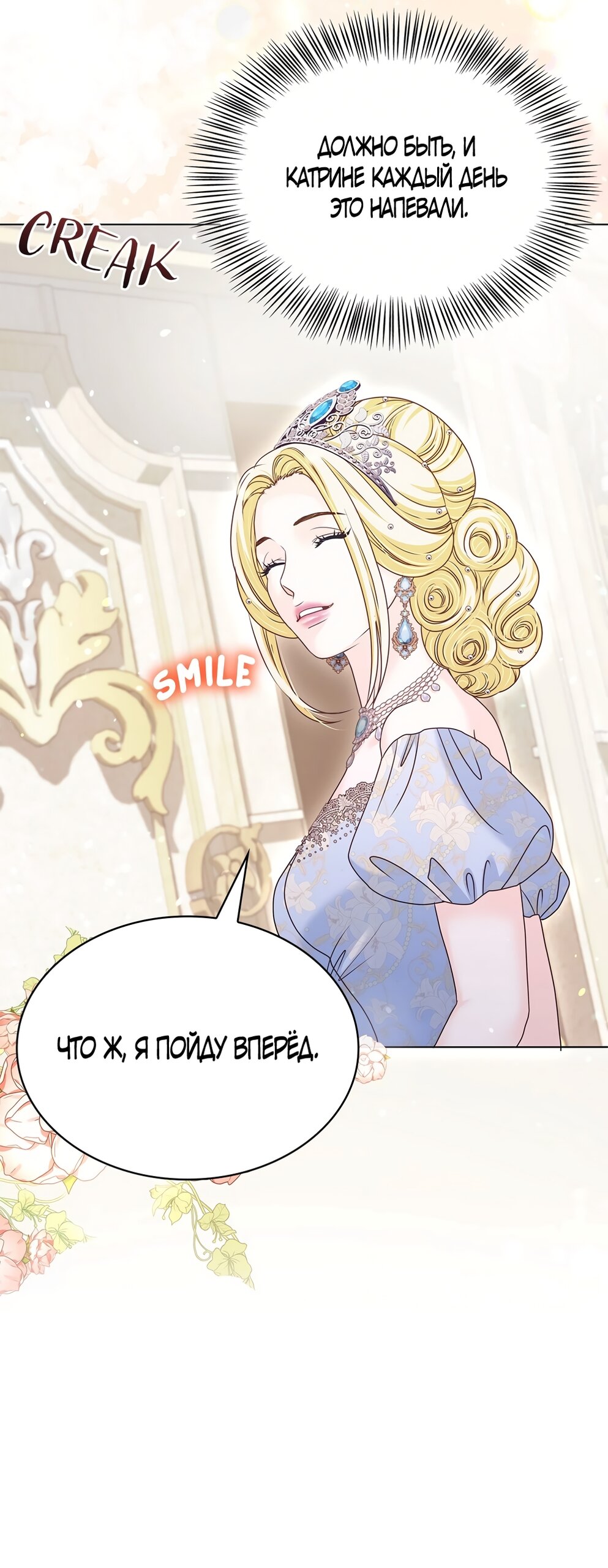 Манга Злодейка приручила безумного демона - Глава 56 Страница 8