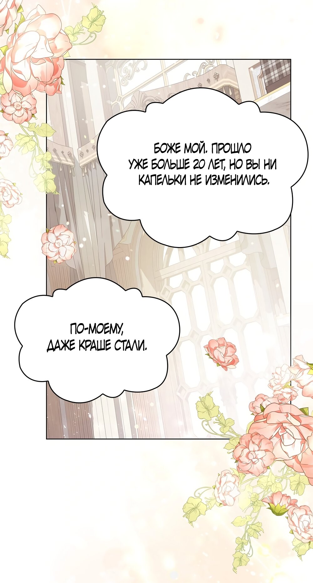 Манга Злодейка приручила безумного демона - Глава 56 Страница 7