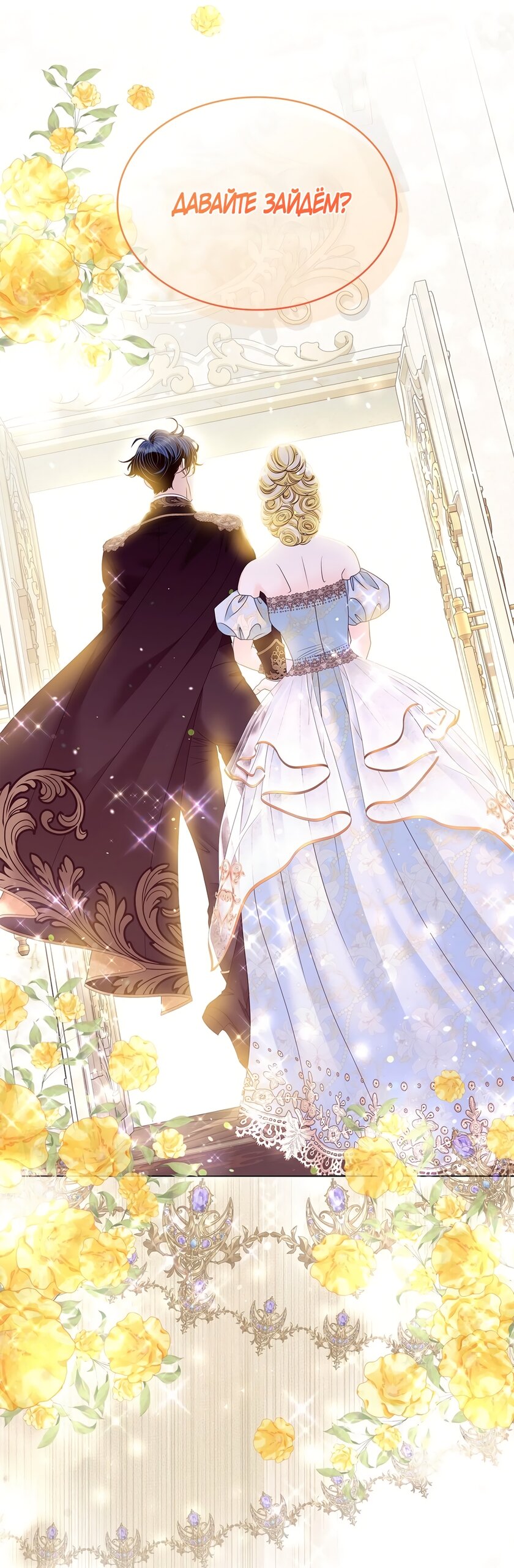 Манга Злодейка приручила безумного демона - Глава 56 Страница 16