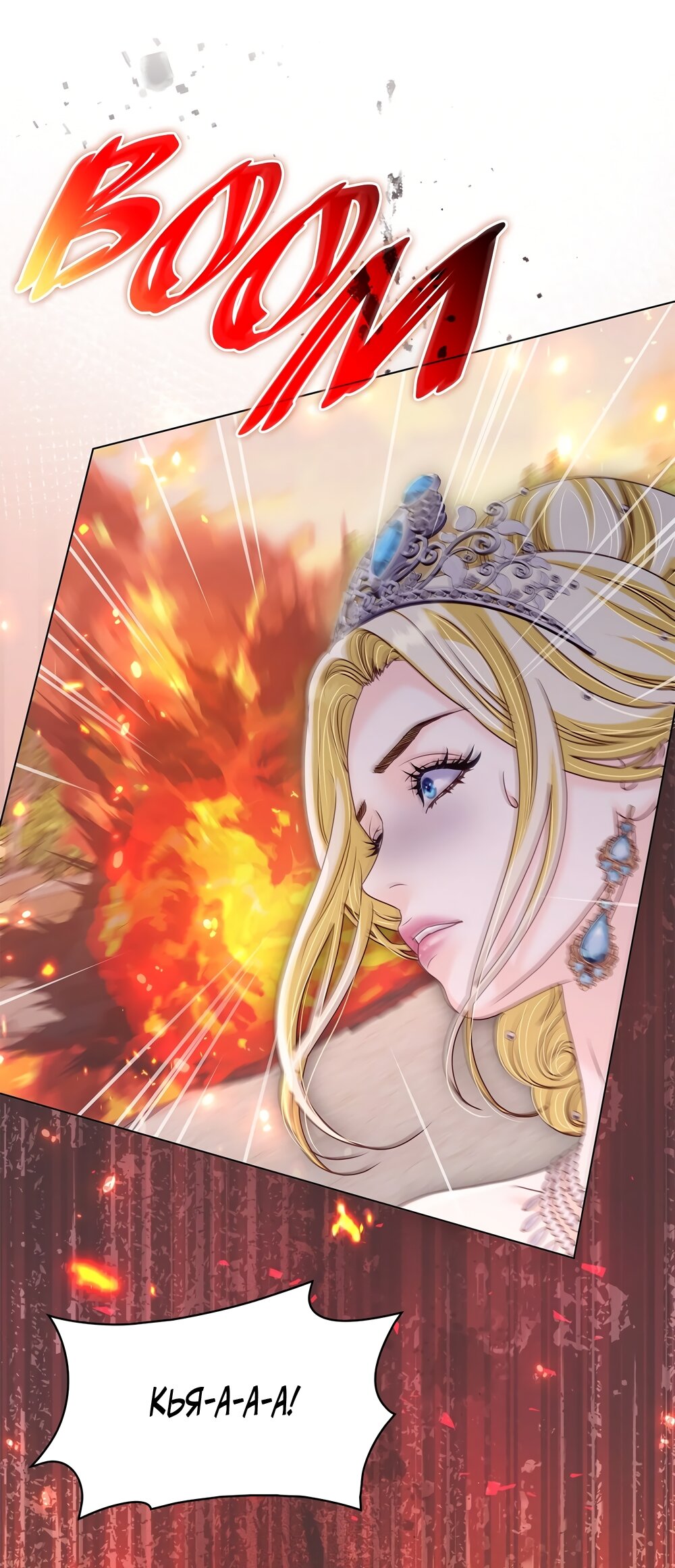 Манга Злодейка приручила безумного демона - Глава 56 Страница 57