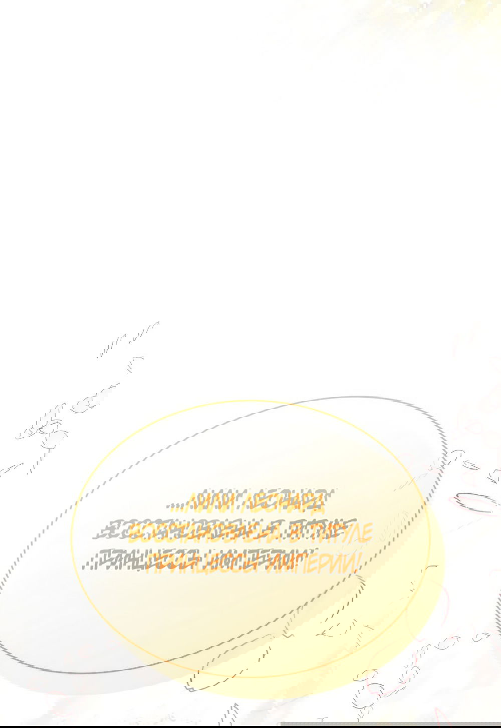 Манга Злодейка приручила безумного демона - Глава 56 Страница 21