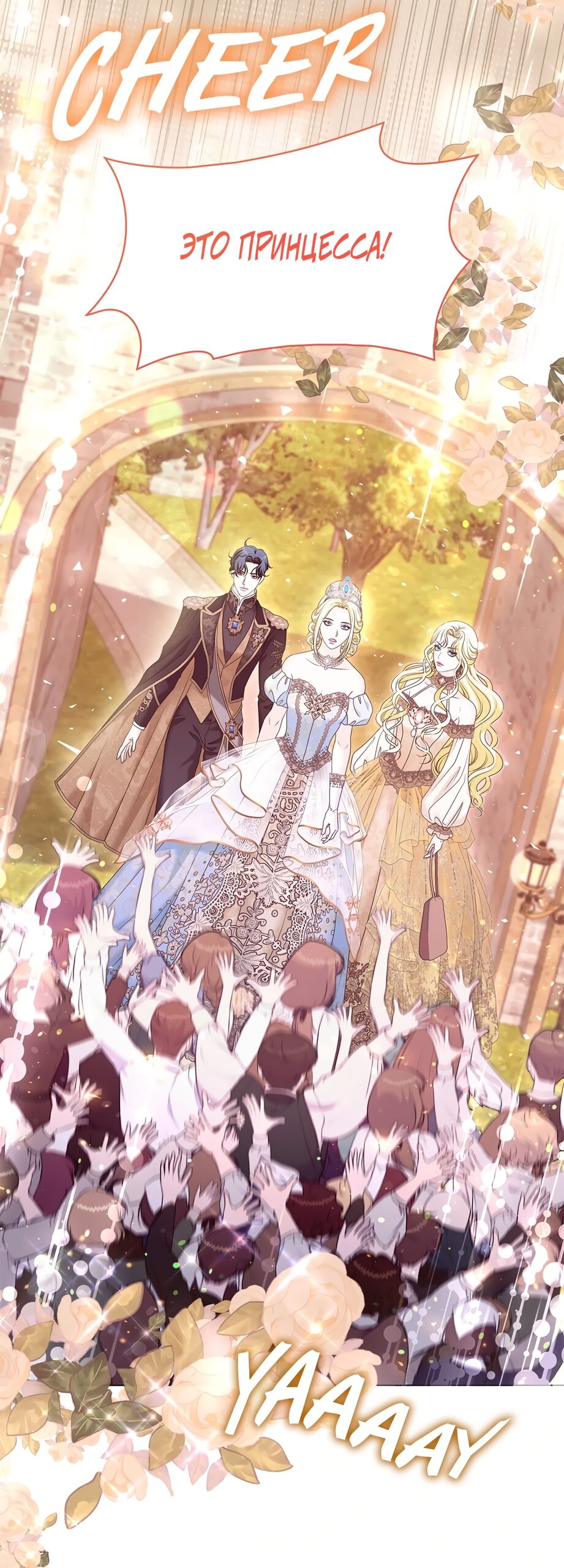 Манга Злодейка приручила безумного демона - Глава 56 Страница 36