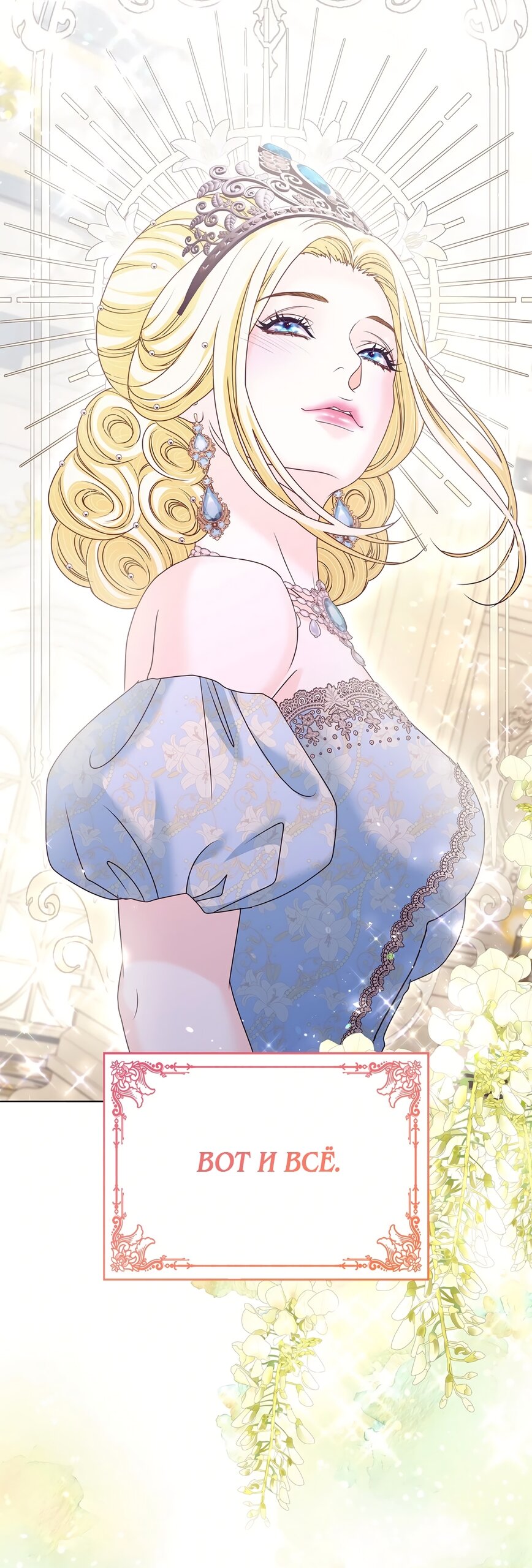 Манга Злодейка приручила безумного демона - Глава 56 Страница 25