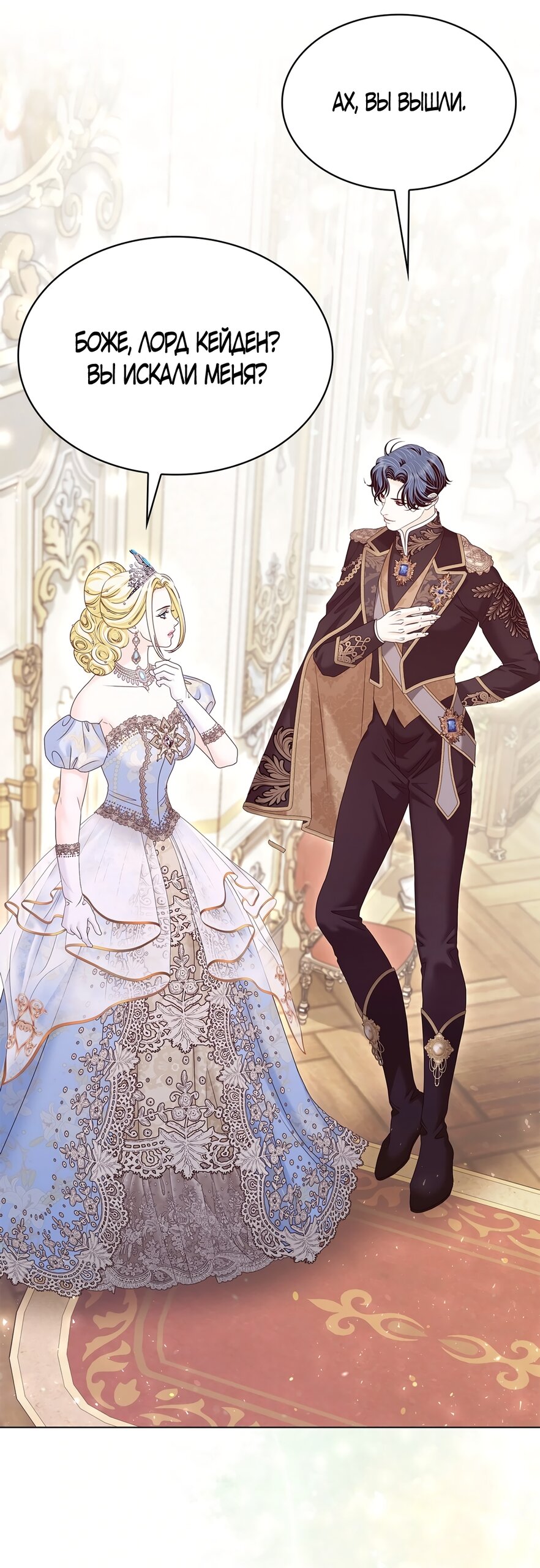 Манга Злодейка приручила безумного демона - Глава 56 Страница 9