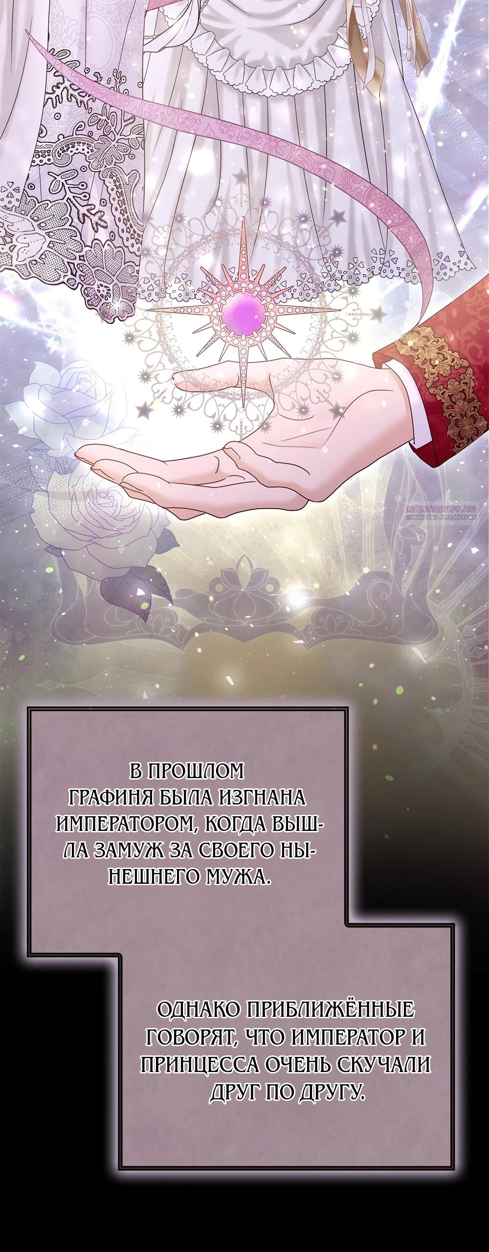 Манга Злодейка приручила безумного демона - Глава 56 Страница 42