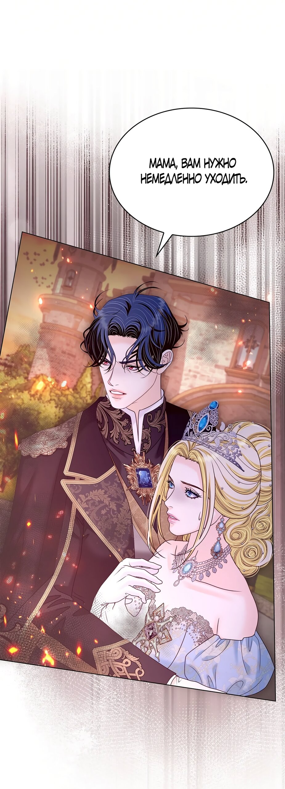 Манга Злодейка приручила безумного демона - Глава 56 Страница 59