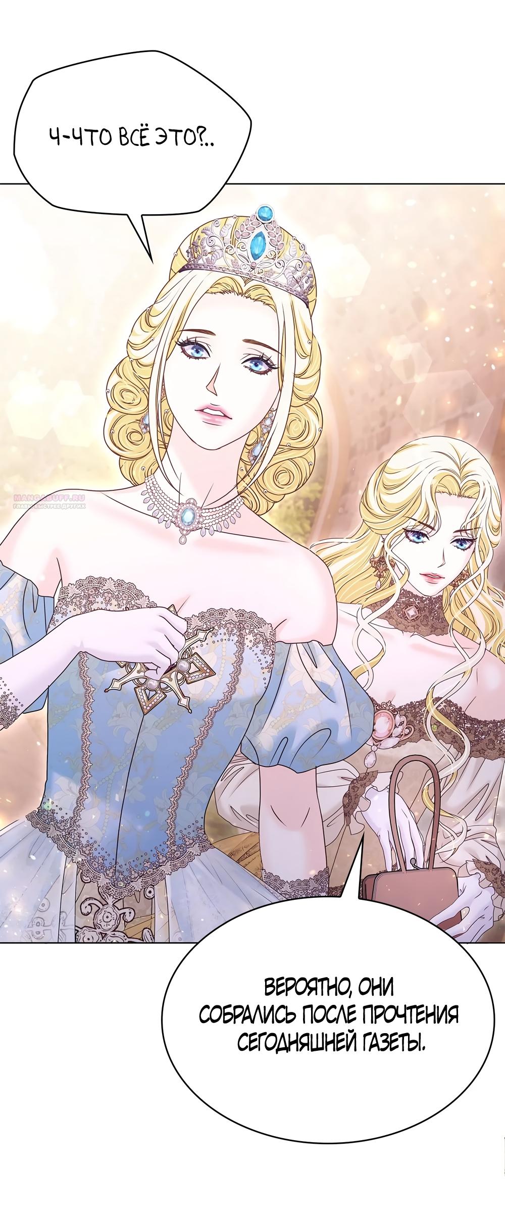 Манга Злодейка приручила безумного демона - Глава 56 Страница 38