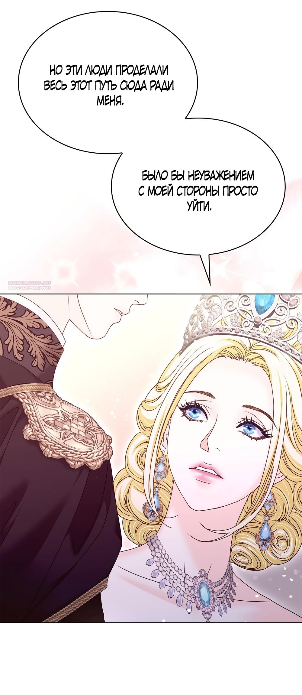 Манга Злодейка приручила безумного демона - Глава 56 Страница 50