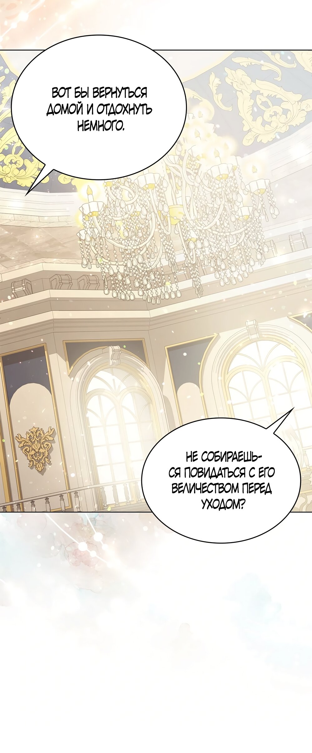 Манга Злодейка приручила безумного демона - Глава 56 Страница 31