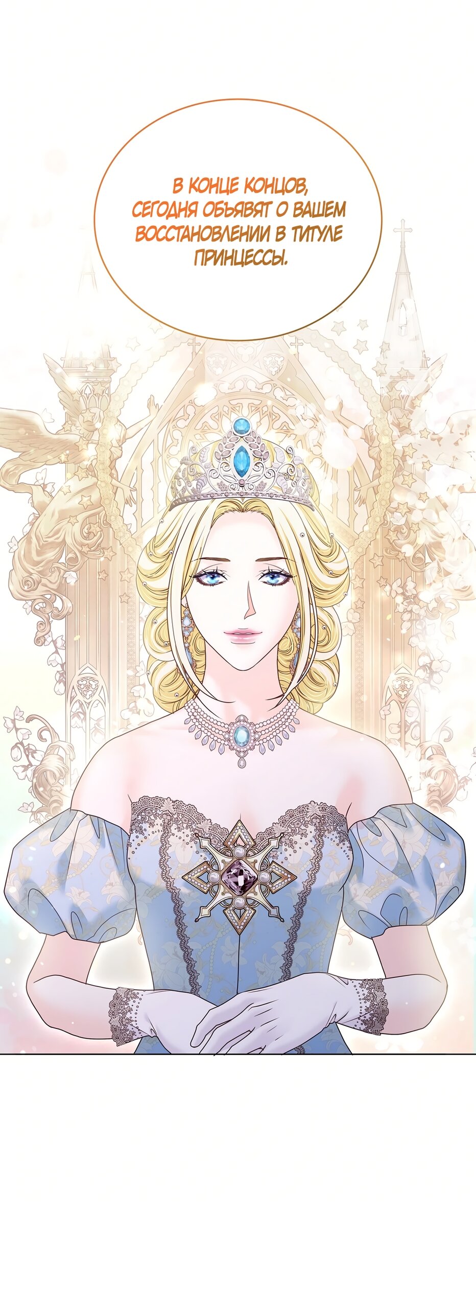 Манга Злодейка приручила безумного демона - Глава 56 Страница 5